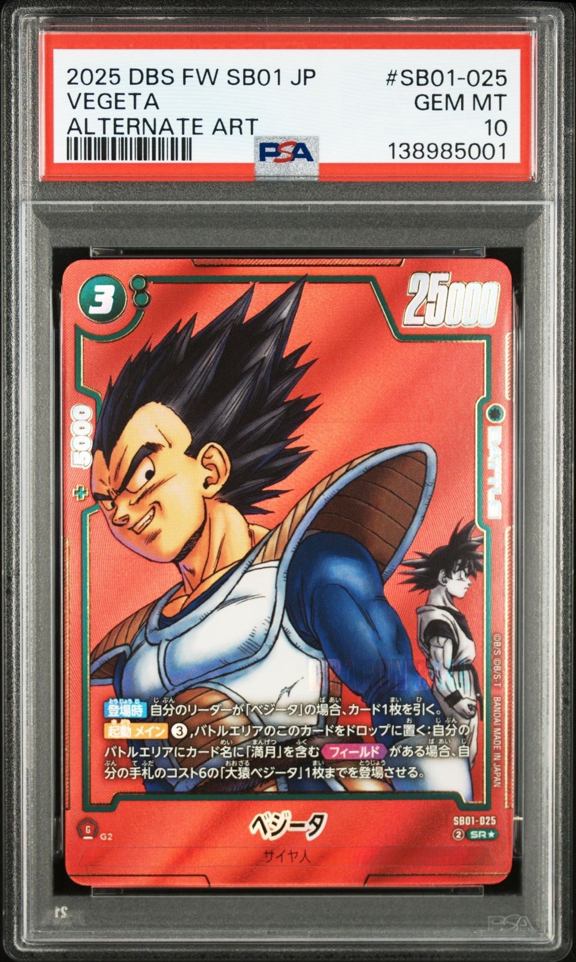 ベジータ SR☆ [SB01-025](フュージョンワールド「MANGA BOOSTER 01