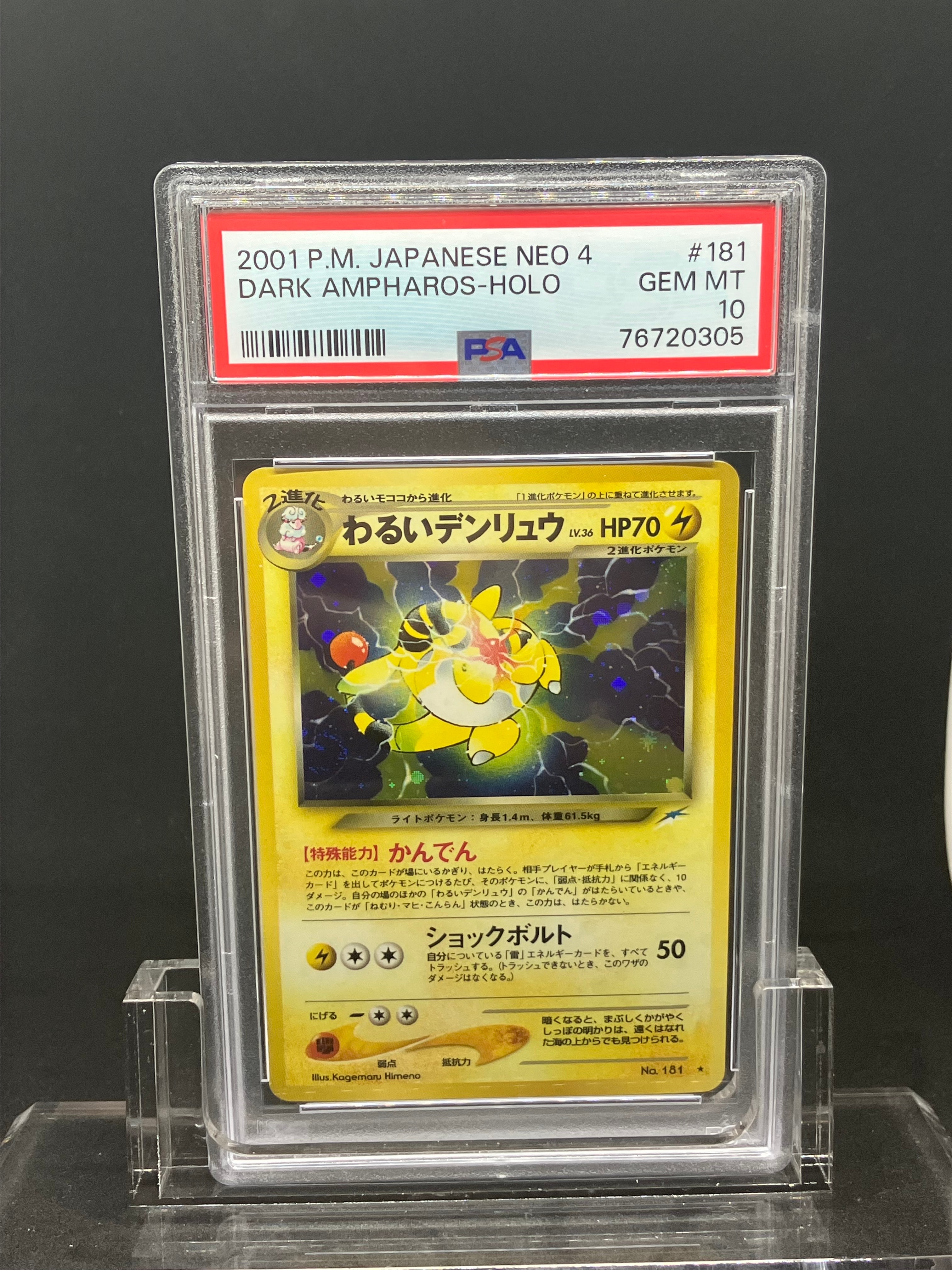 状態C】わるいデンリュウ ☆ : 旧裏 [neo4 No.181](ポケモンカード