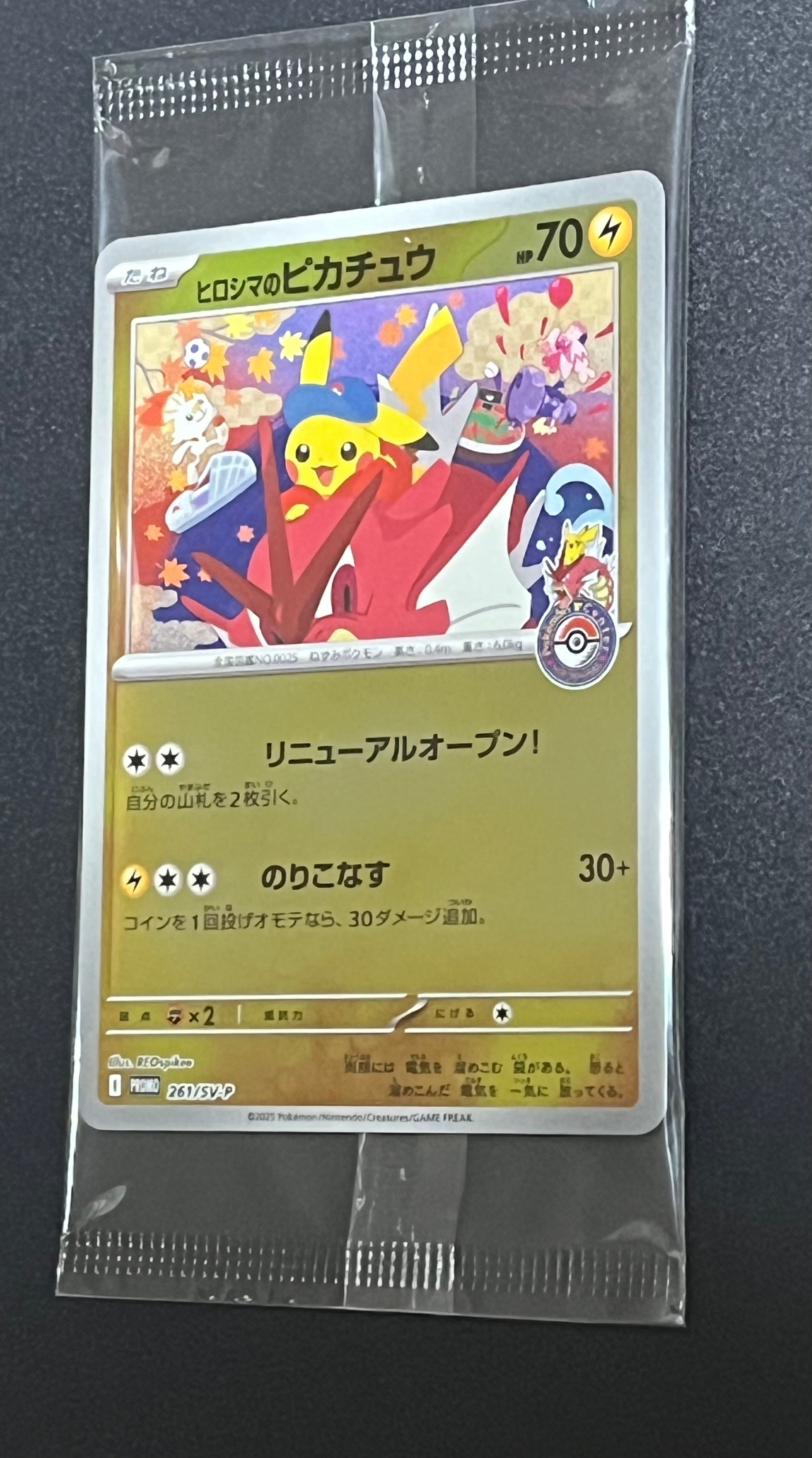 ヒロシマのピカチュウ P [SV-P 261](スペシャルBOX「ポケモンセンターヒロシマ」)