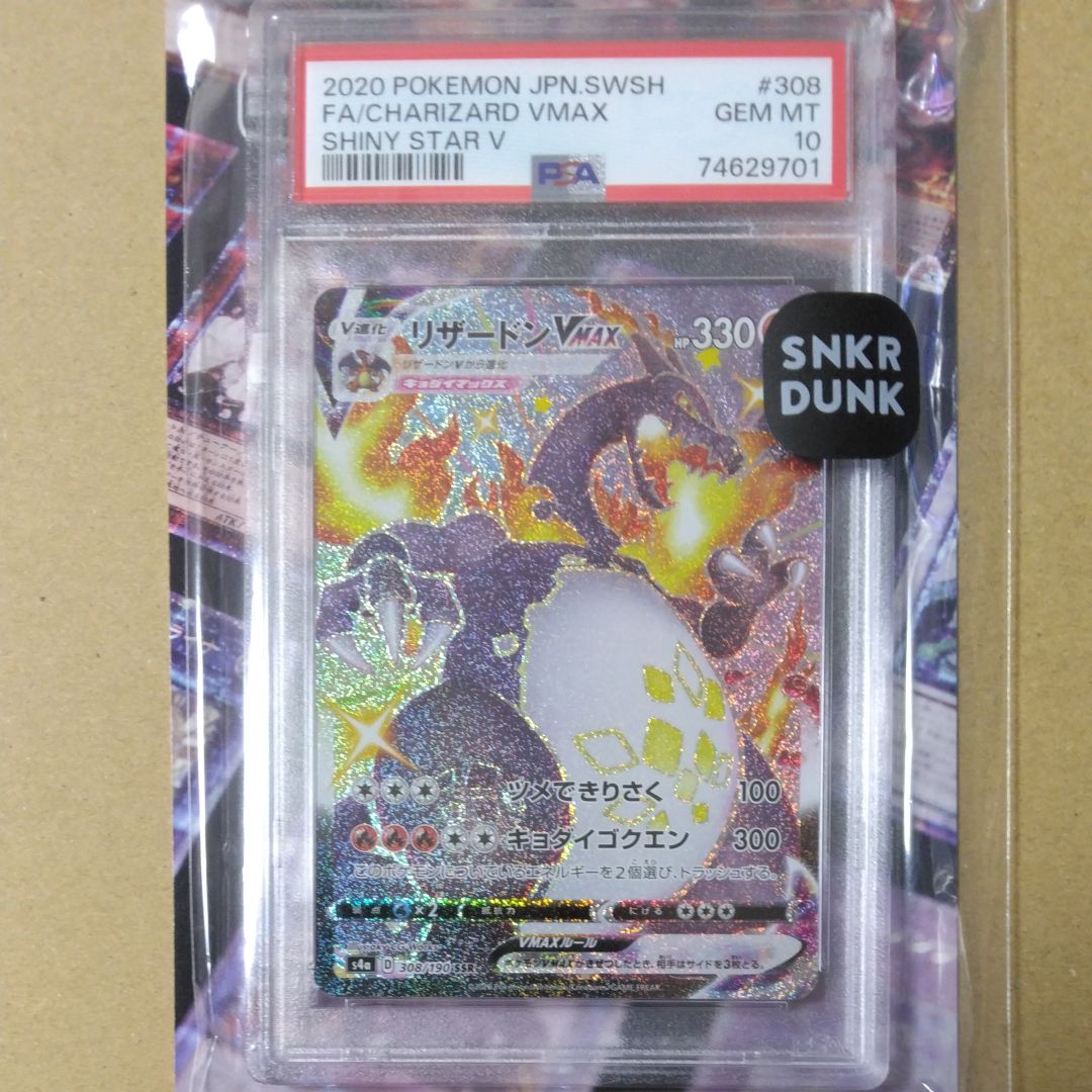 リザードンVMAX SSR[S4a 308/190](ハイクラスパック「シャイニースターV」)