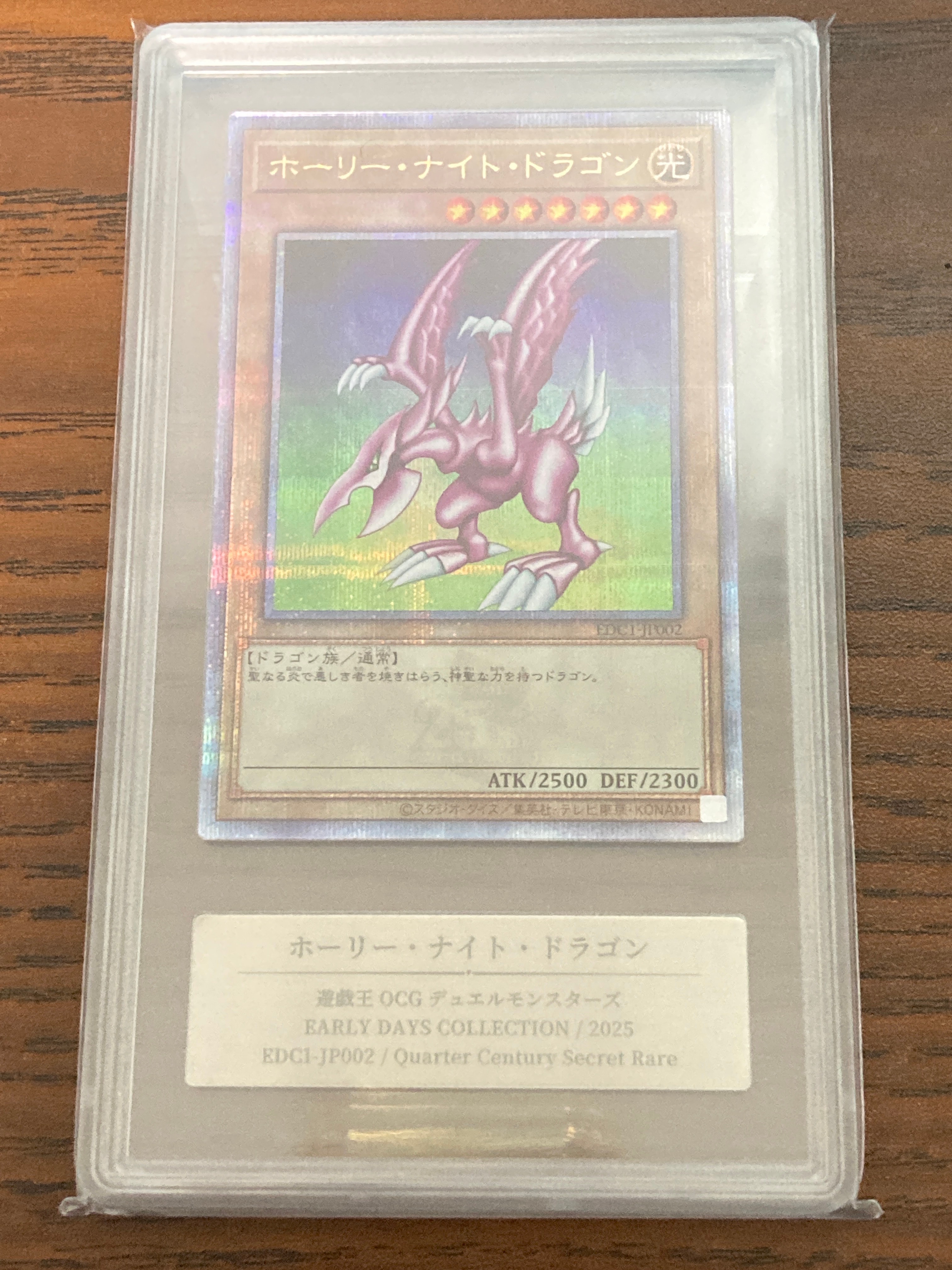 ホーリー・ナイト・ドラゴン 25th SE [EDC1-JP002](遊戯王 アーリー・デイズ・コレクション 付属)