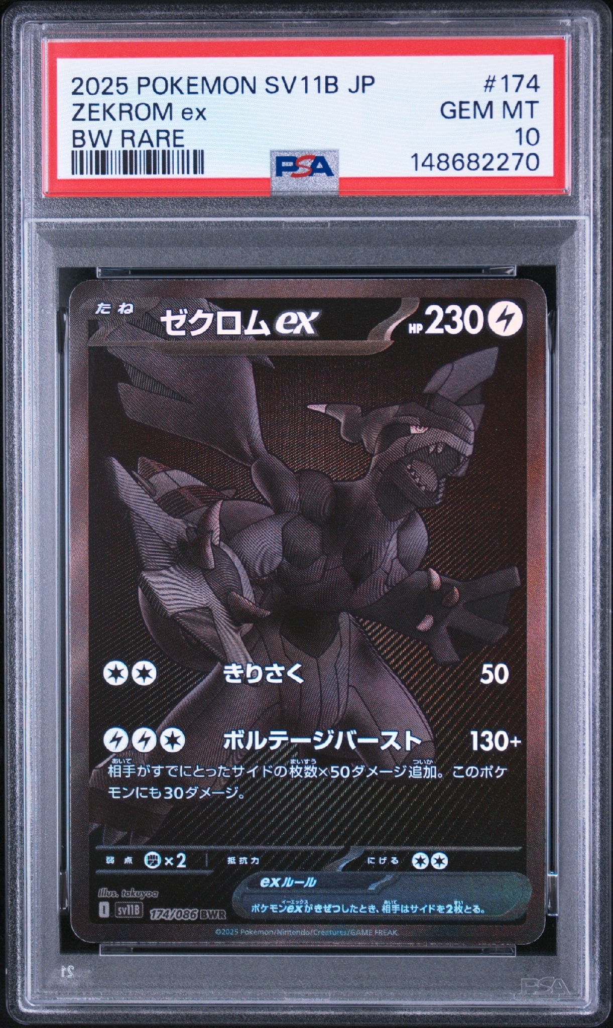 PSA10】ゼクロムex SR SV11B ブラックボルト ゼクロムex SR(拡張 PSA10】ゼクロムex SR SV11B ブラックボルト ゼクロムex SR(拡張