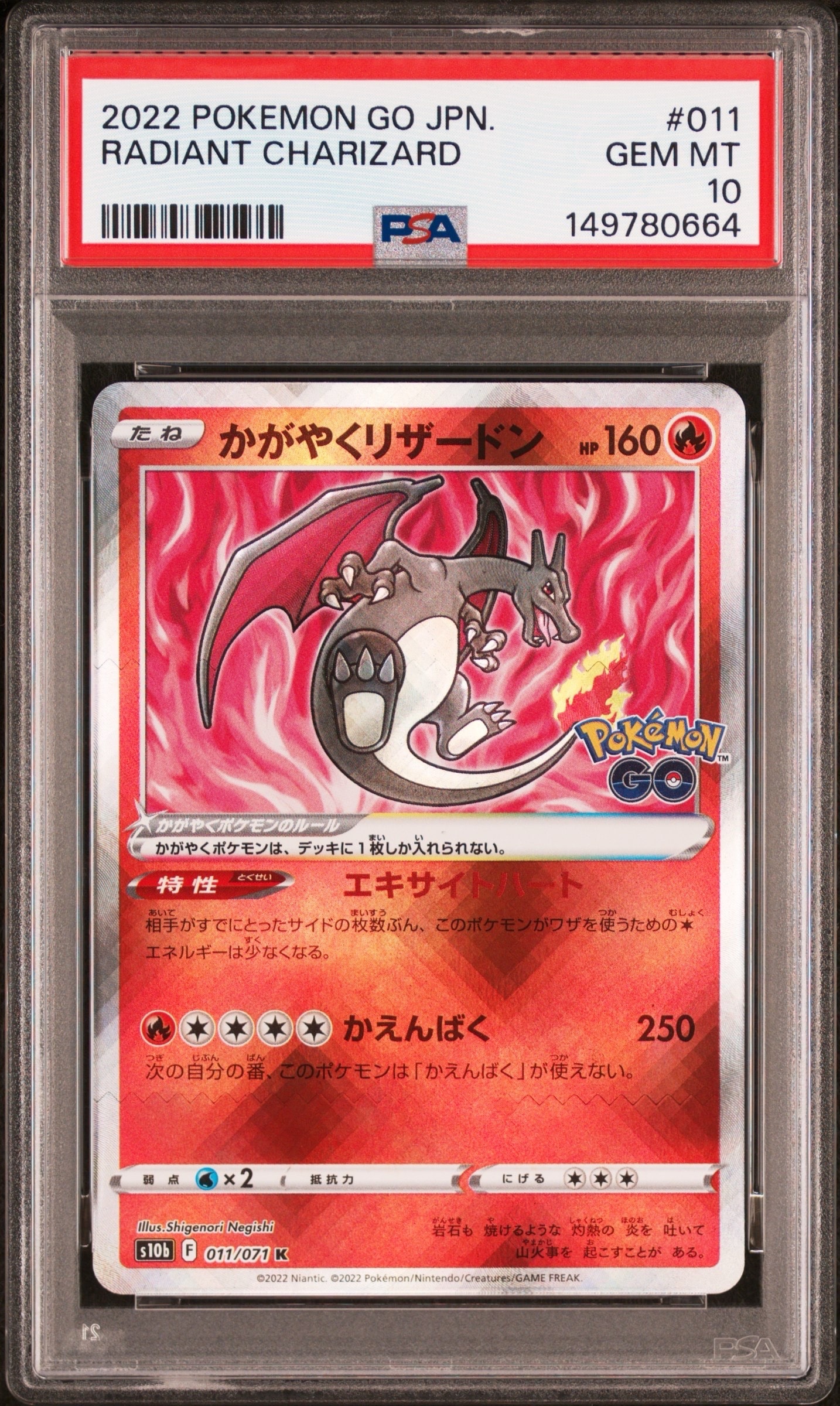 かがやくリザードン K[S10b 011/071](強化拡張パック「Pokemon GO」)