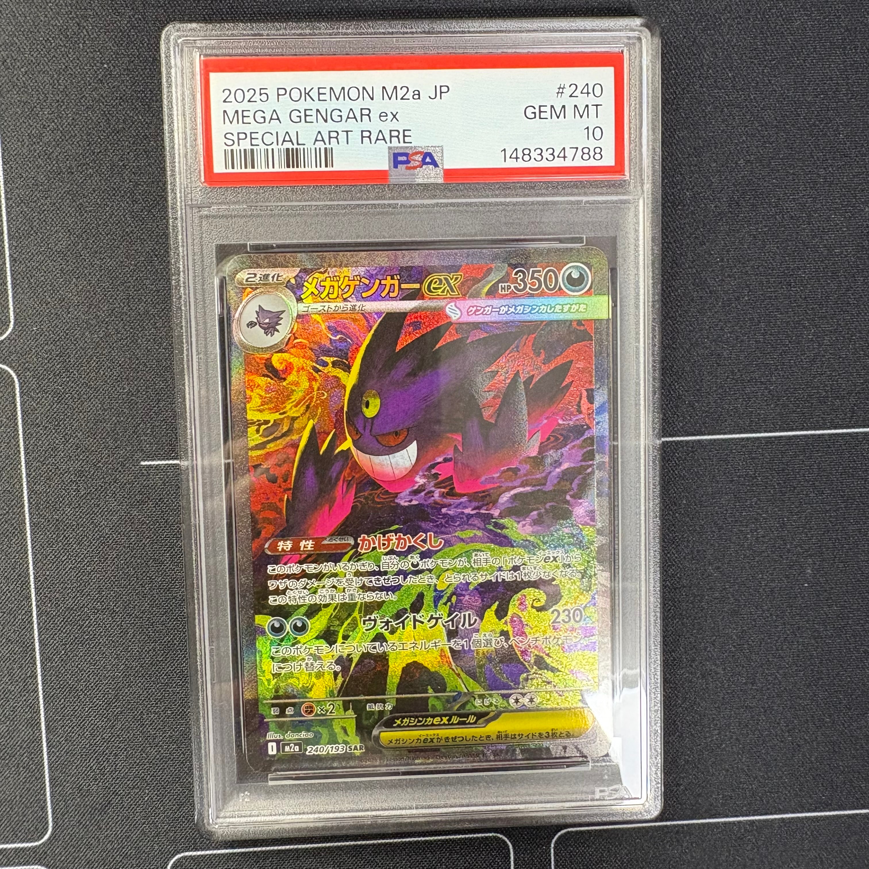 メガゲンガーex SAR [M2a 240/193](ハイクラスパック「MEGAドリームex」)