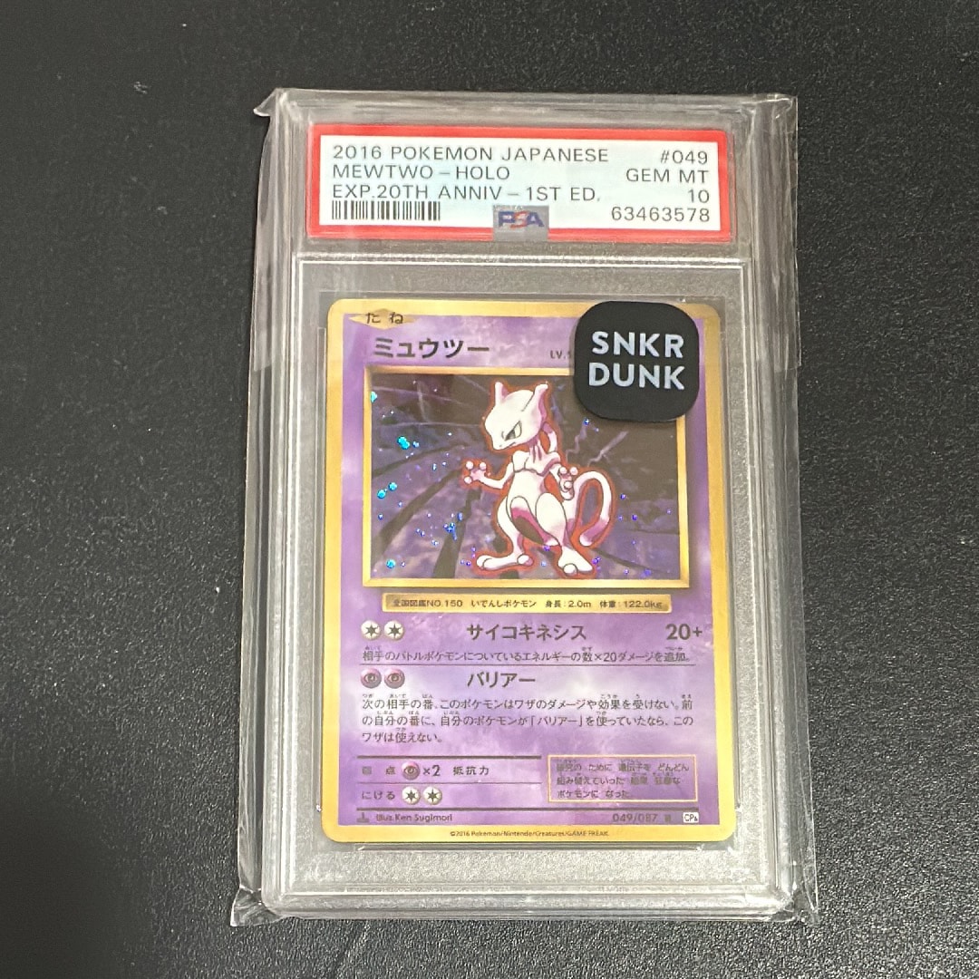 ミュウツー R :1ED [CP6 049/087](コンセプトパック「ポケットモンスターカードゲーム 拡張パック 20th Anniversary」)