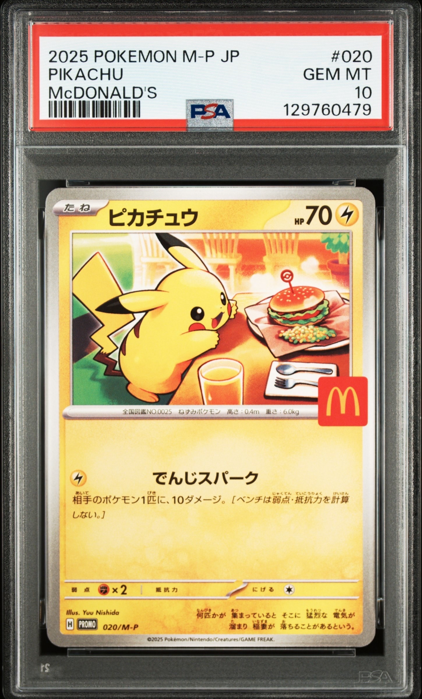 ピカチュウ P [M-P 020](プロモカードパック「マクドナルド ハッピーセット2025」)