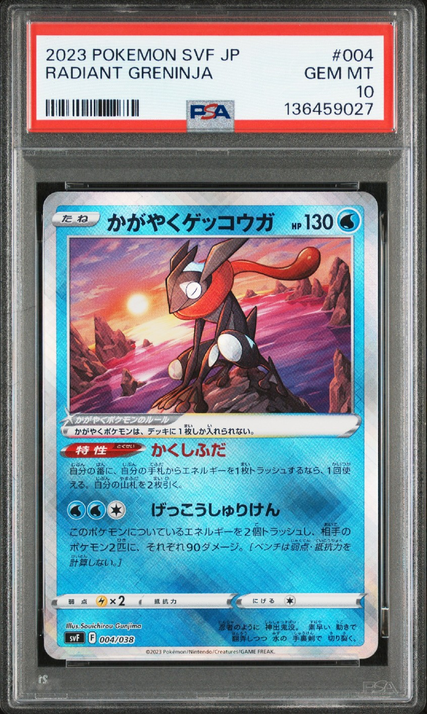 かがやくゲッコウガ [SVF 004/038](デッキビルドBOX 黒炎の支配者)