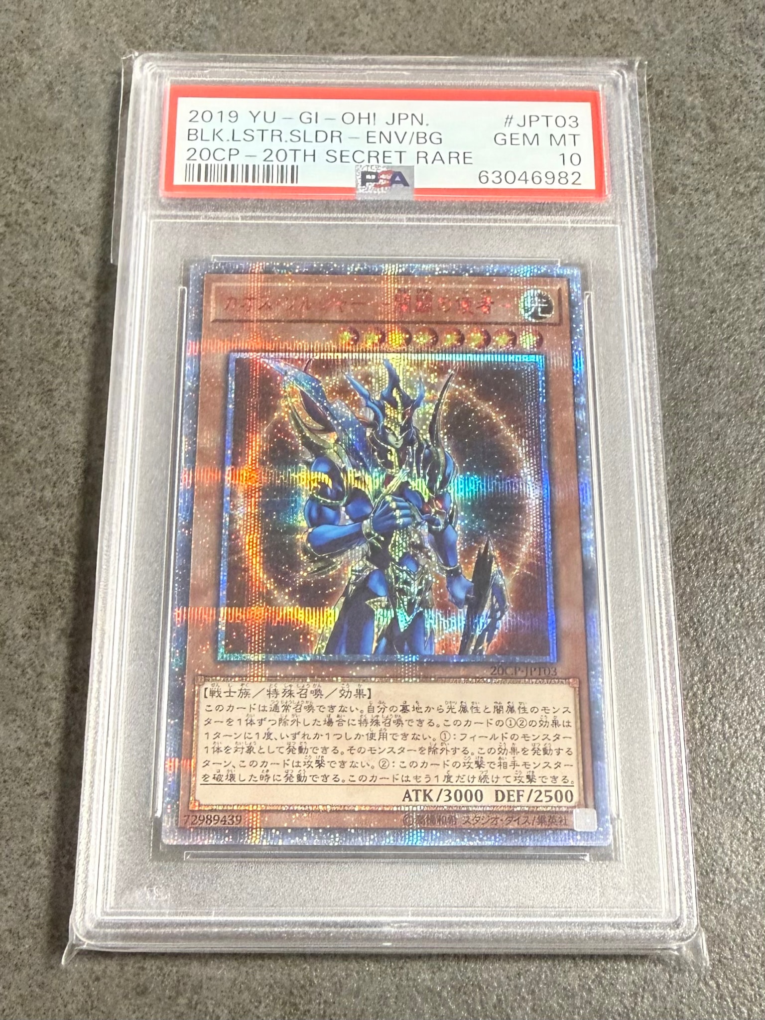 PSA10】カオス・ソルジャー -開闢の使者- 20th SE [20CP-JPT03 PSA10】カオス・ソルジャー -開闢の使者- 20th SE [20CP-JPT03