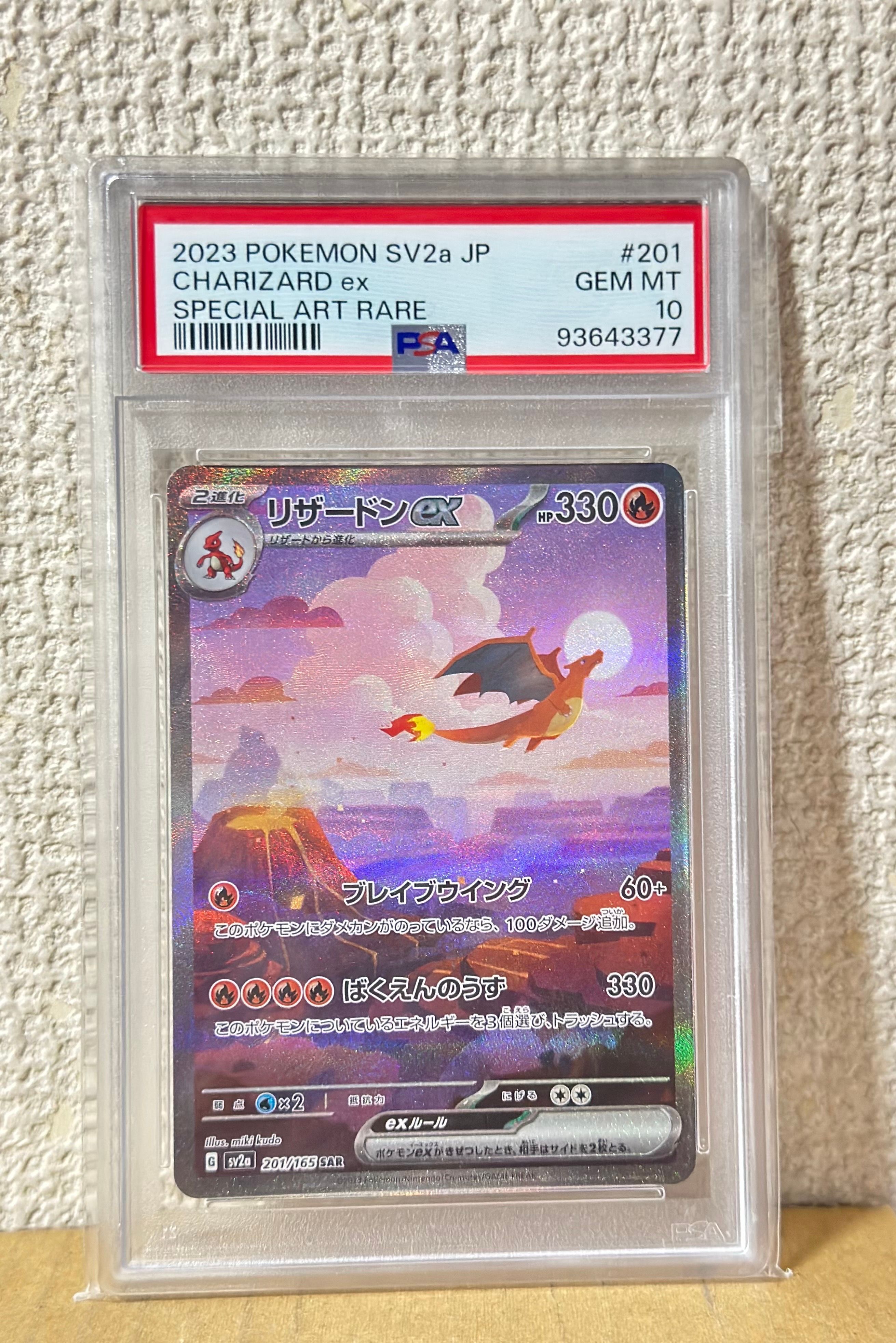 リザードンex SAR [SV2a 201/165](強化拡張パック「ポケモンカード151」)