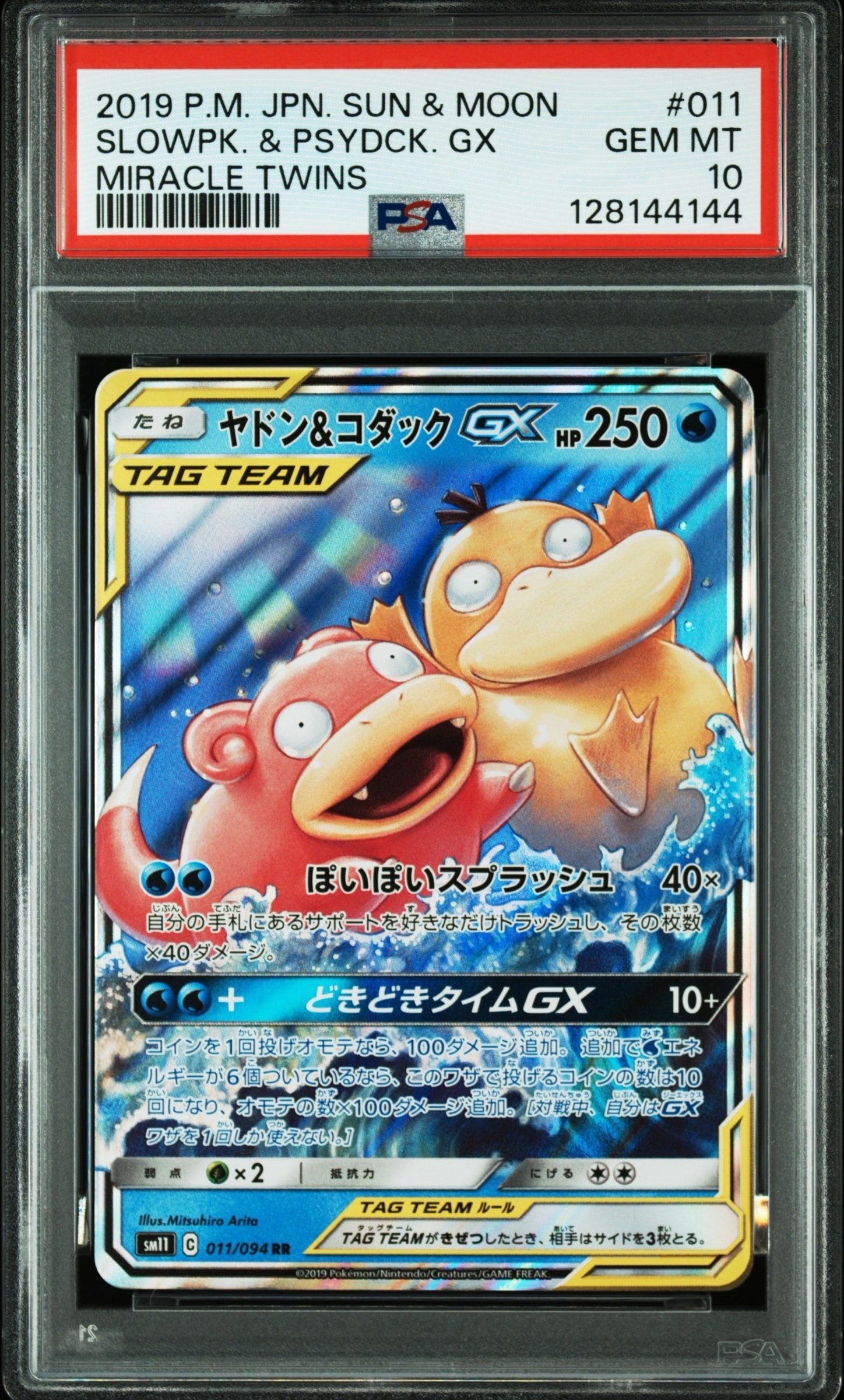 ヤドン&コダックGX RR [SM11 011/094](拡張パック「ミラクルツイン」)