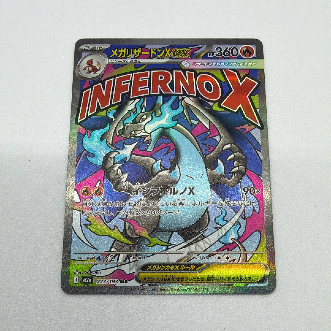 メガリザードンXex MA [M2a 223/193](ハイクラスパック「MEGAドリームex」)