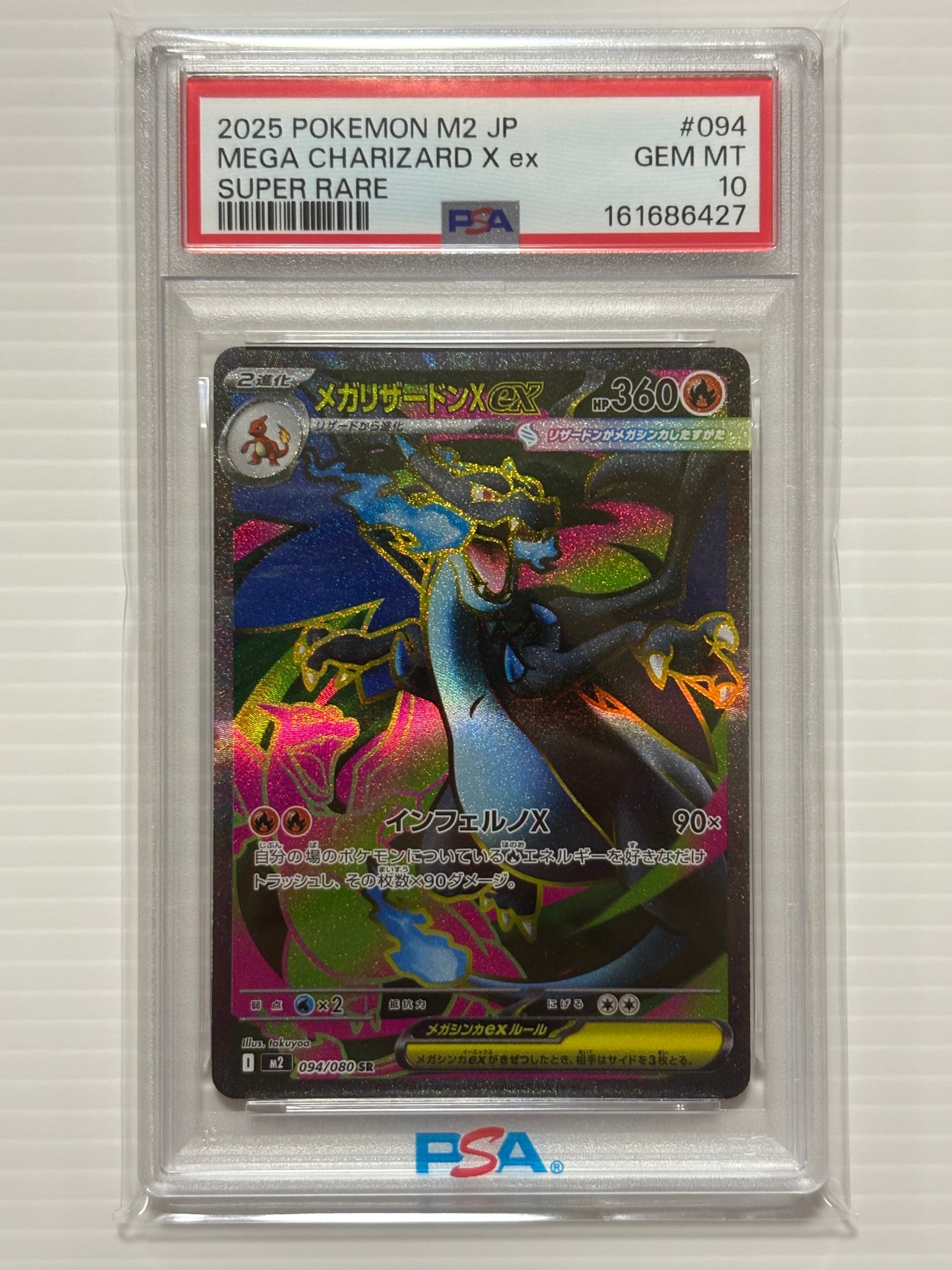 PSA10】メガリザードンXex SR [M2 094/080](拡張パック「インフェルノX