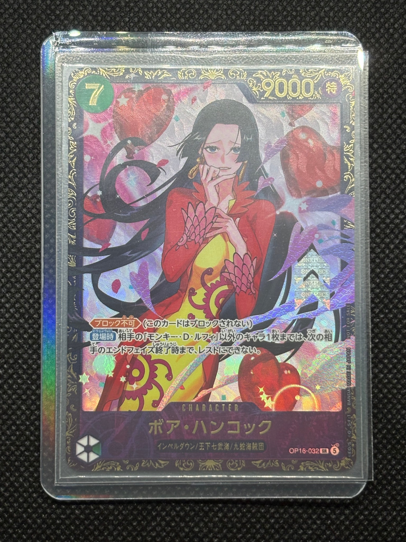 ボア・ハンコック SR :優勝記念品 [OP16-032](プロモーションカード「フラッグシップバトル 2026年7月」)