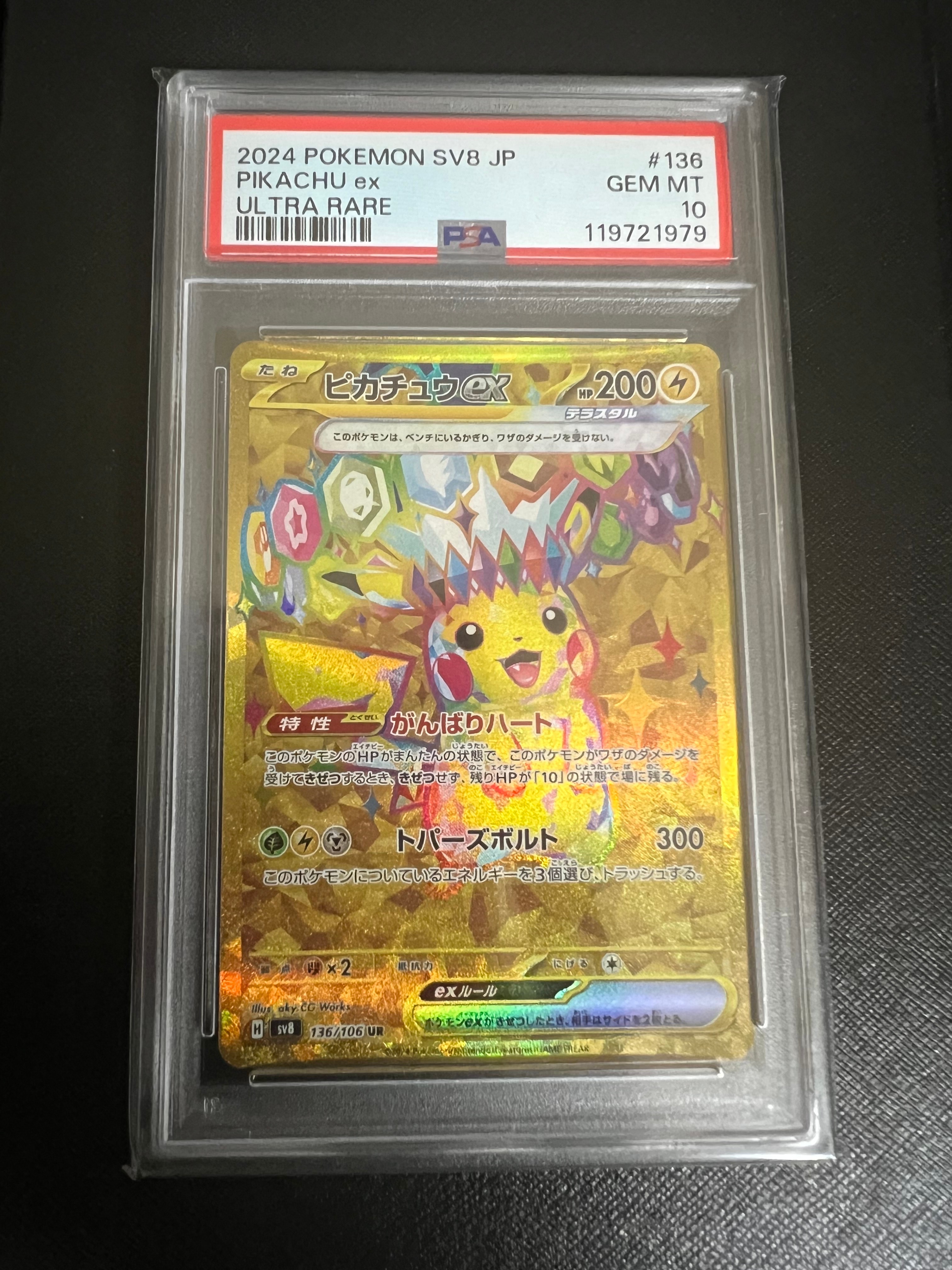 ピカチュウex UR [SV8 136/106](拡張パック「超電ブレイカー」)