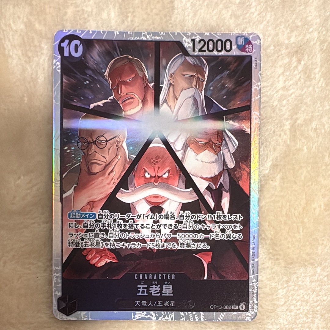 五老星 SR [OP13-082](ブースターパック「受け継がれる意志」)の新品