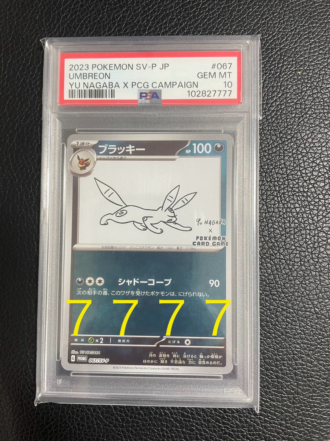 ブラッキー: プロモ (ナガバブラッキー) [SV-P 067](「YU NAGABA×ポケモンカードゲーム」プロモーションカード「SV-P」)