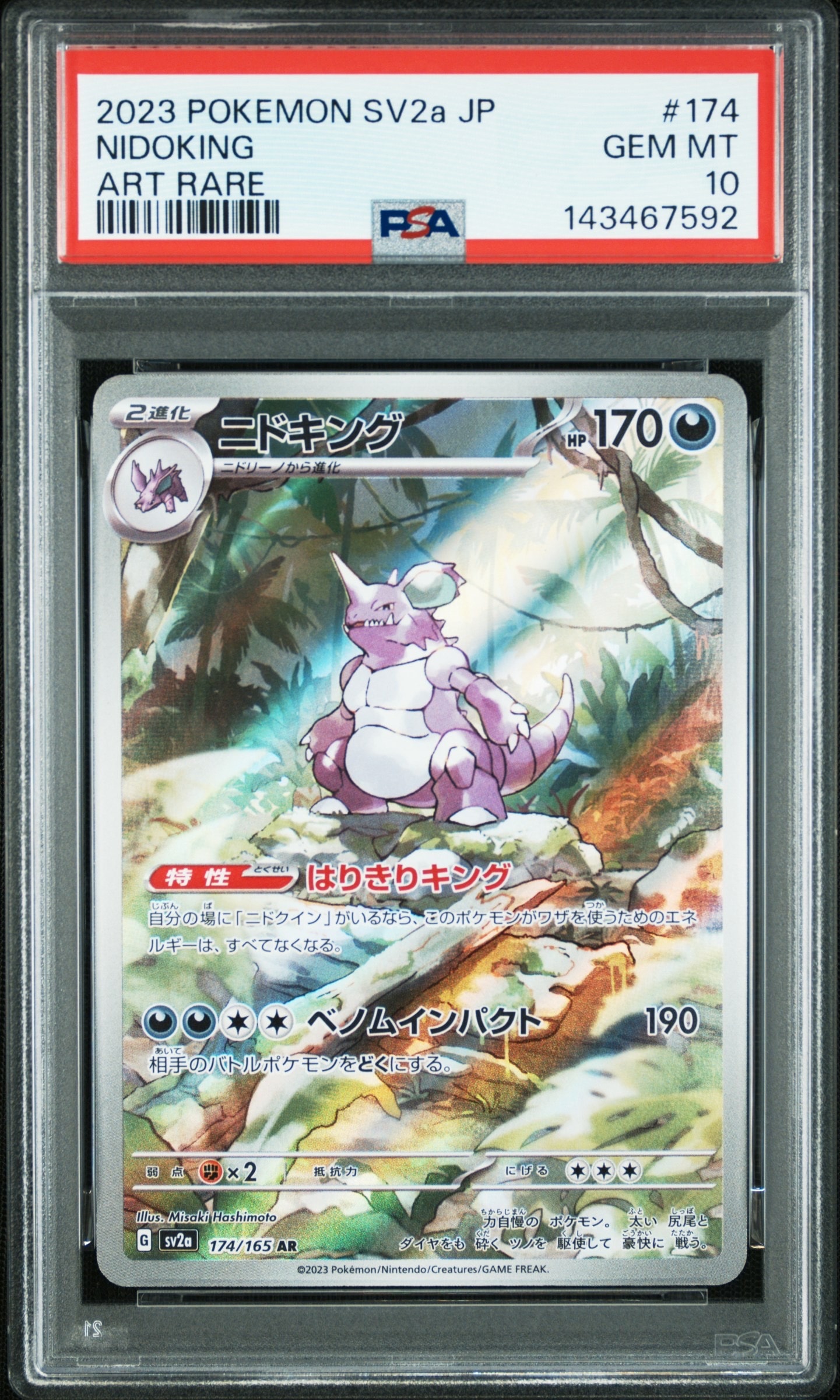 状態A】ニドキング AR[SV2a 174/165](強化拡張パック「ポケモンカード