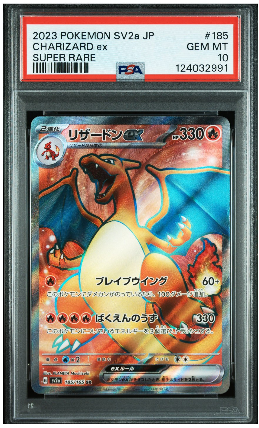 リザードンex SR[SV2a 185/165](強化拡張パック「ポケモンカード151」)