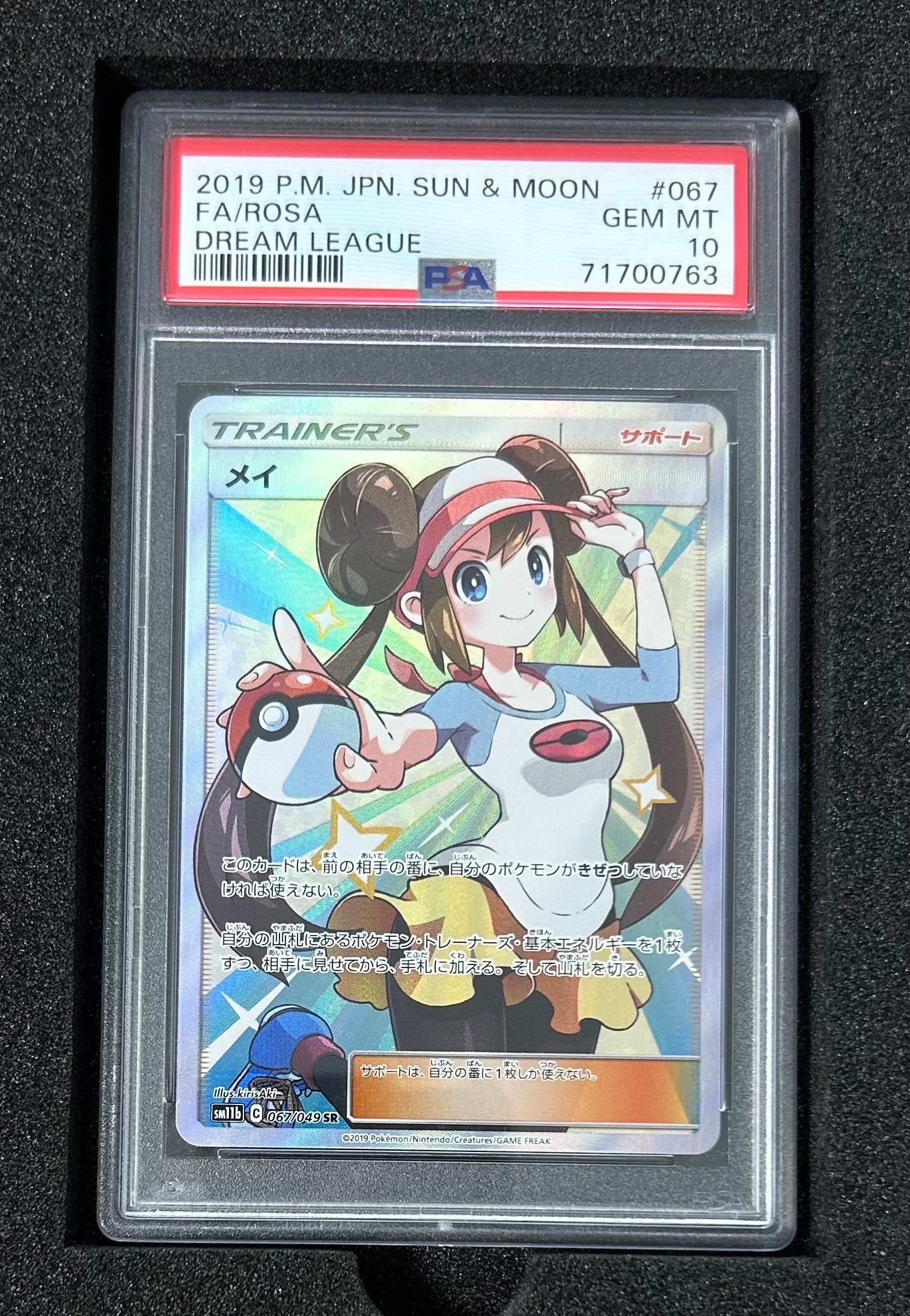 メイ SR[SM11b 067/049](強化拡張パック「ドリームリーグ」)
