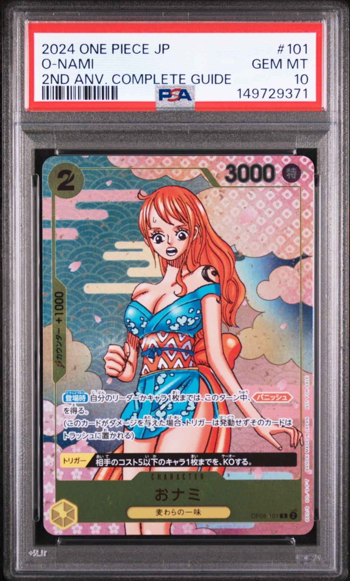 PSA9おナミ OP06-101 SR ワンピースカード　2周年記念 セット PSA10】おナミ R [OP06-101](プロモーションカード「ONE PIECE CARD