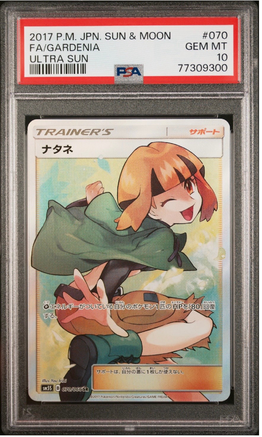 PSA10】ナタネ SR[SM5S 070/066](拡張パック「ウルトラサン」) 1枚の