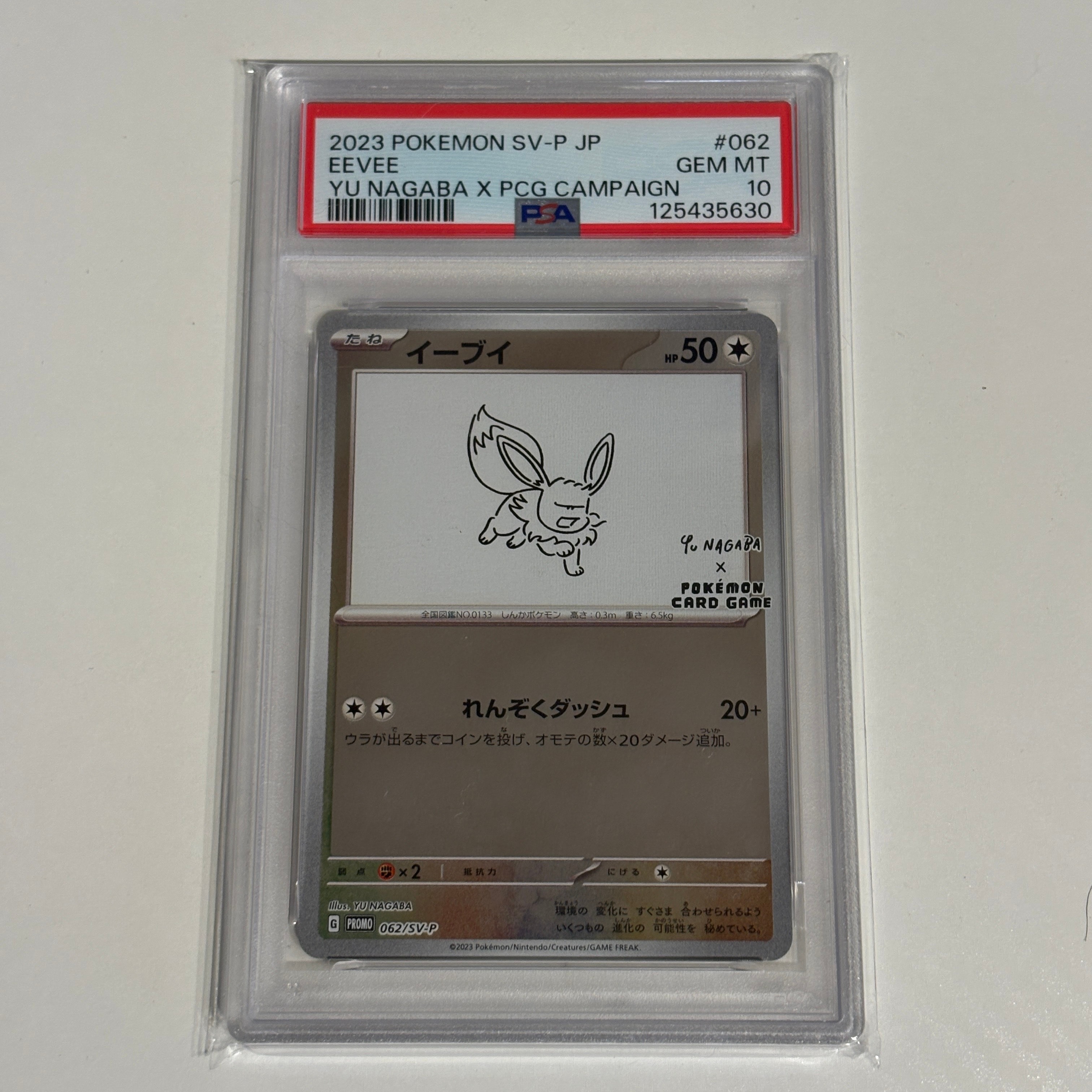 PSA10】イーブイ: プロモ [SV-P 062](「YU NAGABA×ポケモンカード
