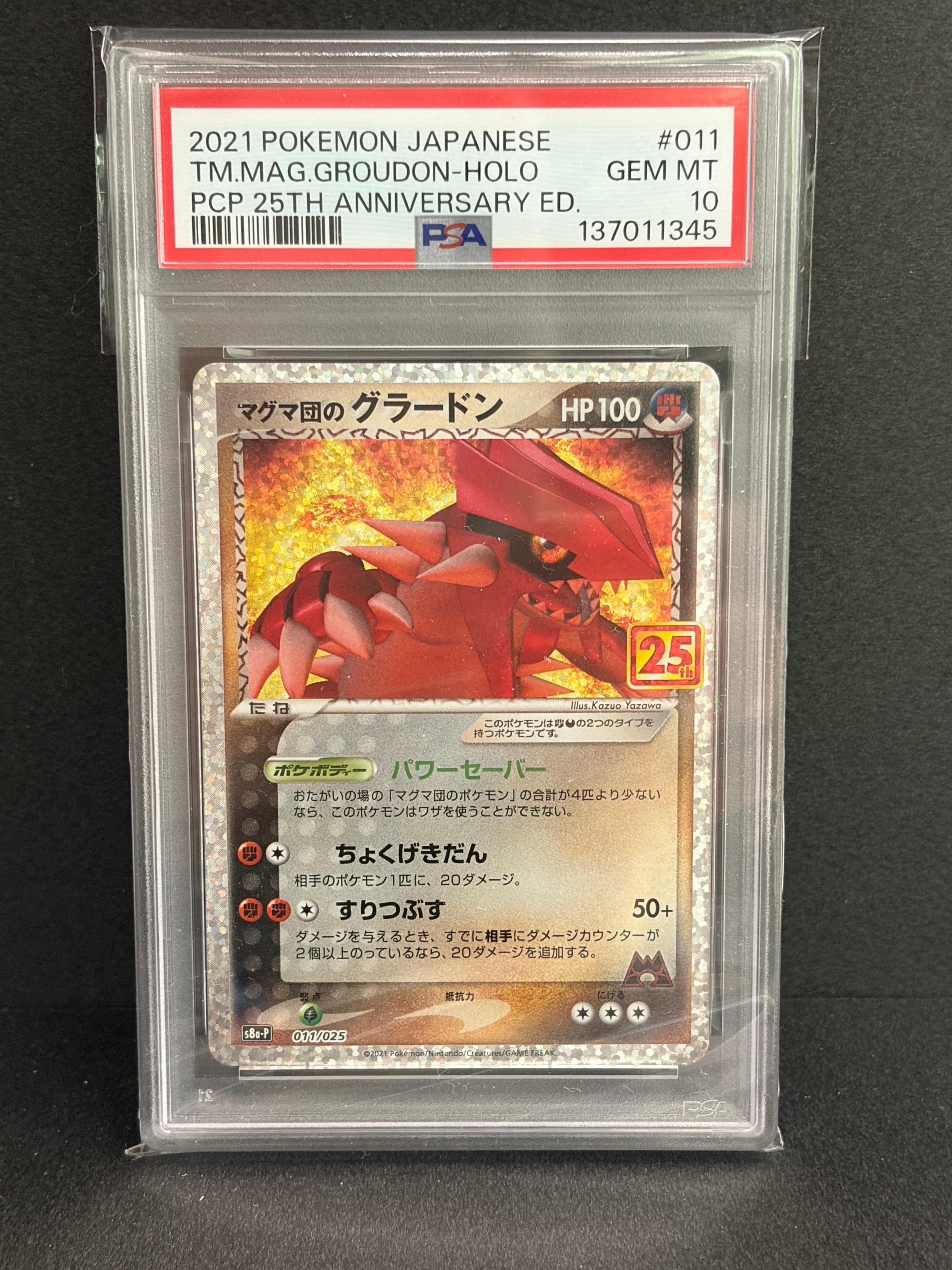 マグマ団のグラードン: プロモ [S8a-P 011/025](プロモカードパック 25th ANNIVERSARY edition)