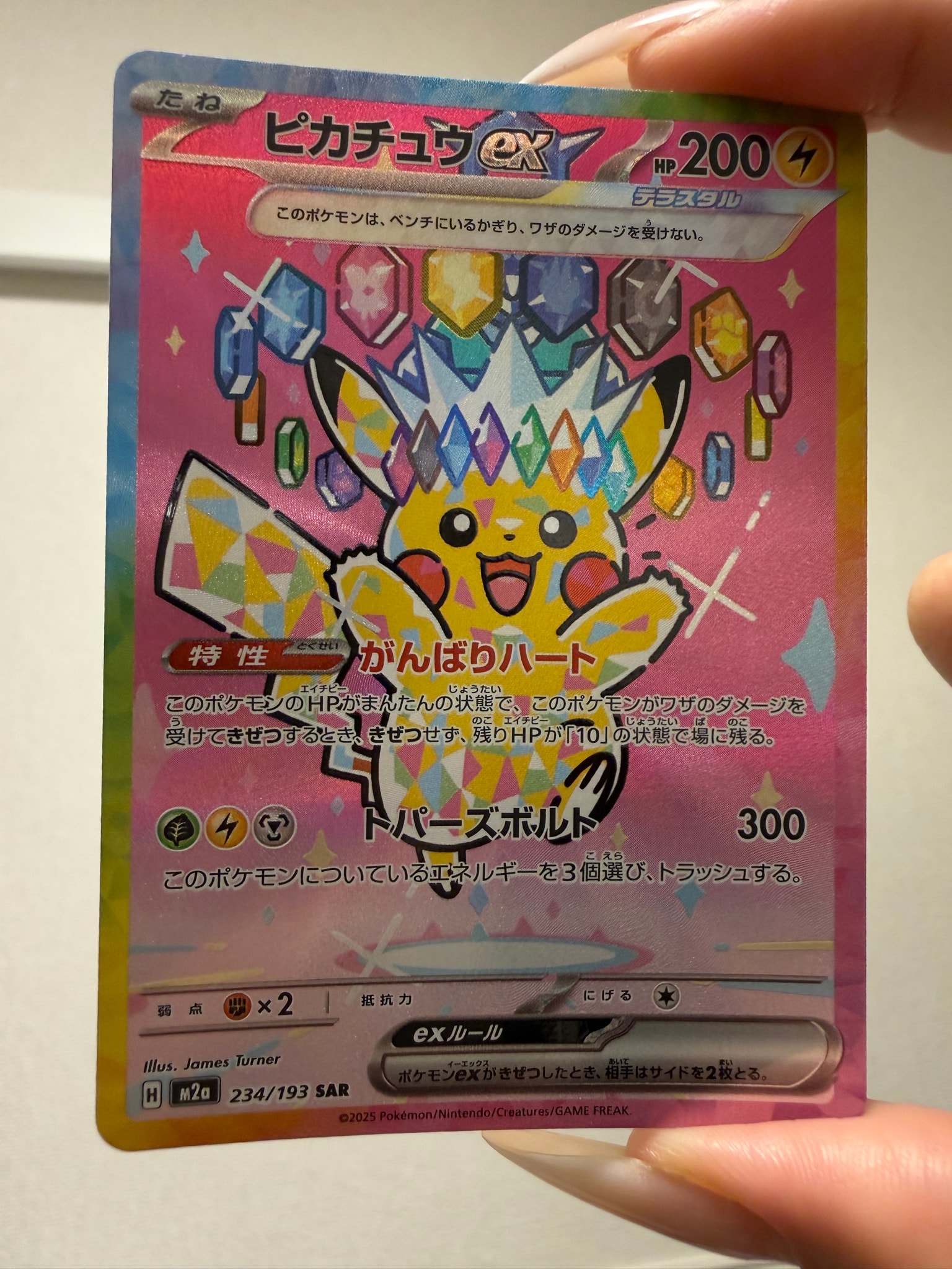 ピカチュウex SAR MEGAドリームex ポケモンカード ピカチュウex SAR [M2a 234/193](ハイクラスパック「MEGAドリームex