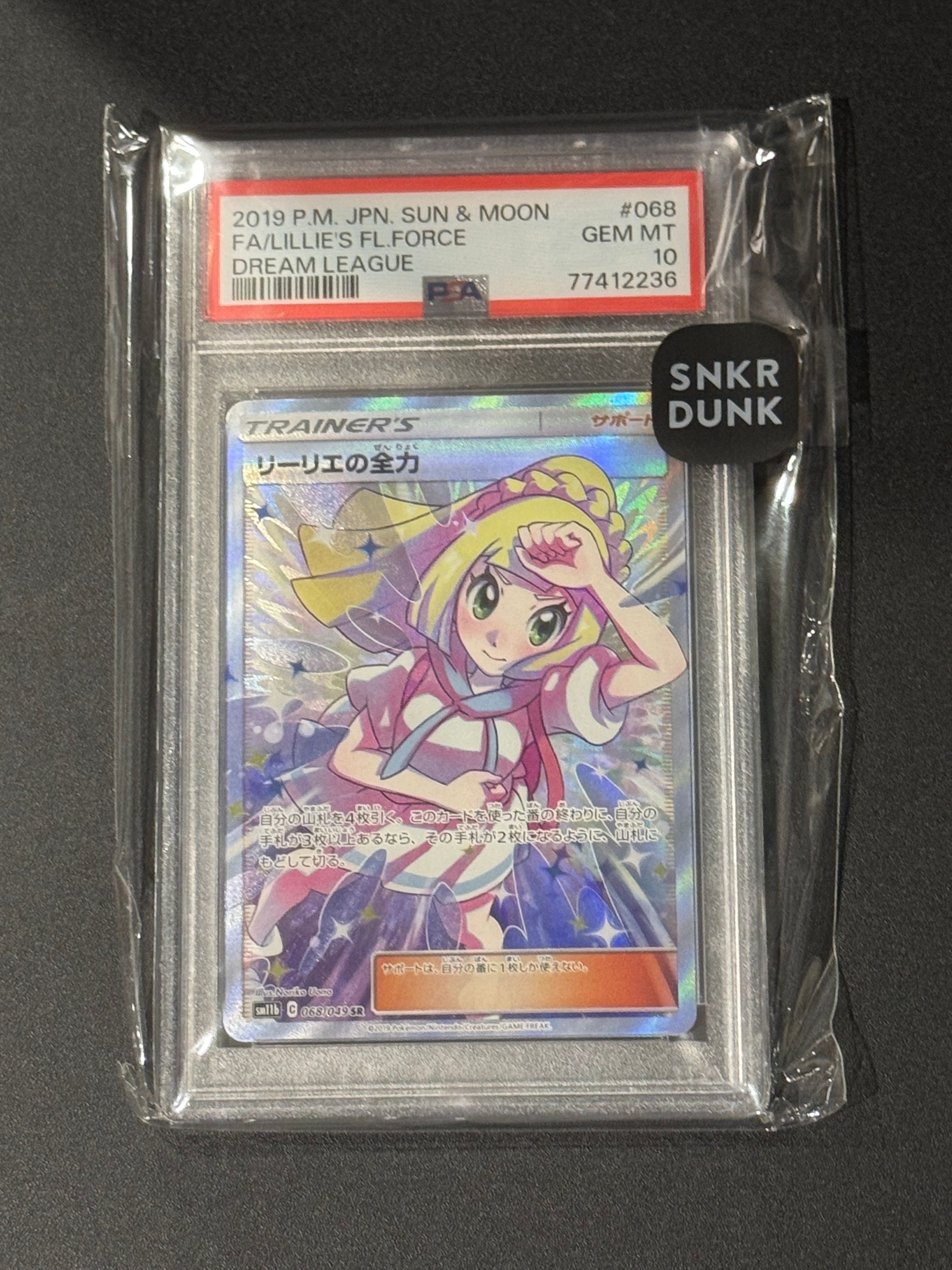 リーリエの全力 SR[SM11b 068/049](強化拡張パック「ドリームリーグ」)