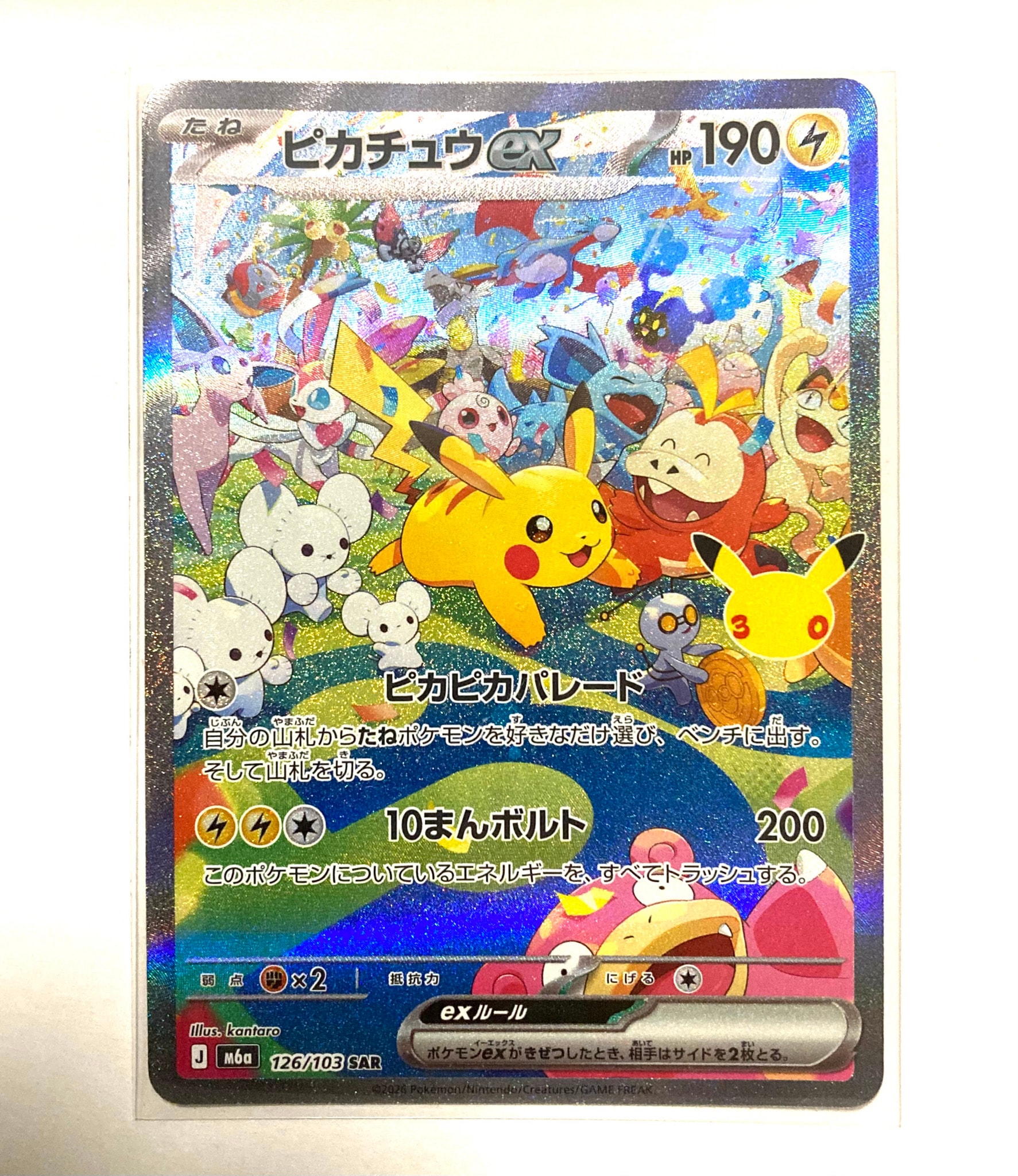 ピカチュウex SAR [M6a 126/103](拡張パック「30th CELEBRATION」)