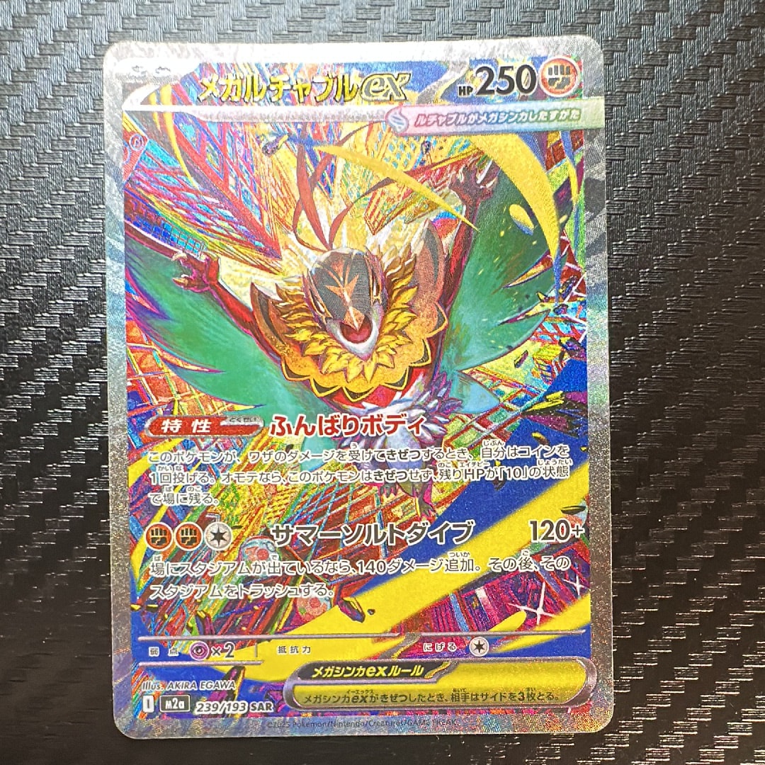 メガゲッコウガex MUR [M4 120/083](拡張パック「ニンジャスピナー