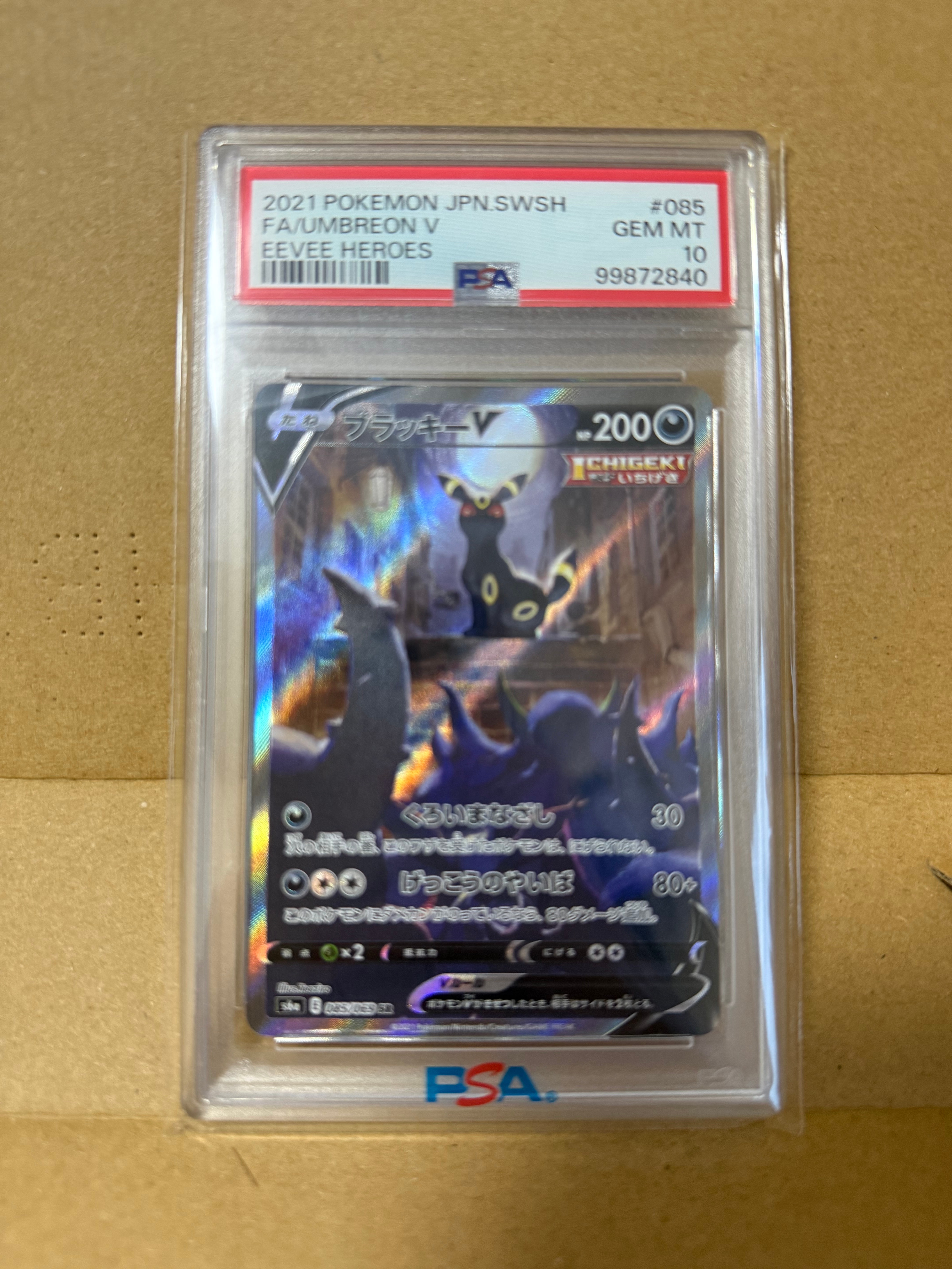 ブラッキーV SR: SA[S6a 085/069](強化拡張パック「イーブイヒーローズ」)