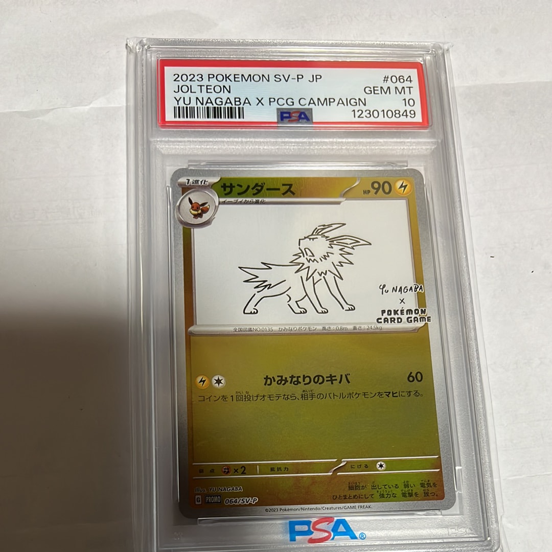 サンダース: プロモ [SV-P 064](「YU NAGABA×ポケモンカードゲーム」プロモーションカード「SV-P」)