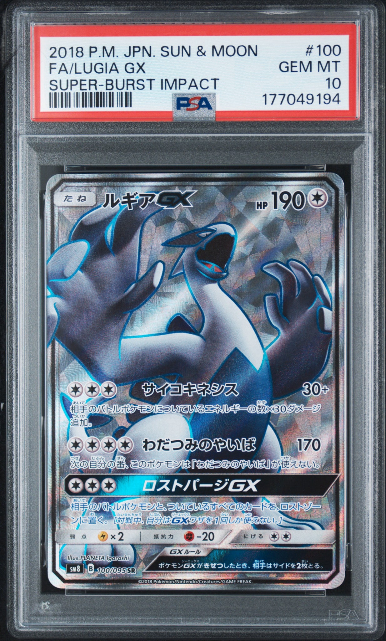 超爆インパクト　ルギア SR 100/095 PSA9】ルギアGX SR[SM8 100/095](拡張パック「超爆インパクト」) 1枚の