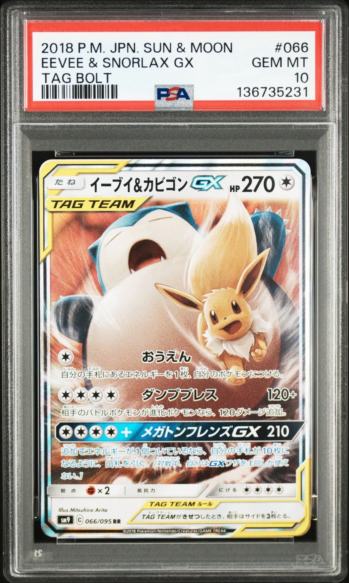 レッドのピカチュウ: プロモ[SM-P 270](プロモーションカード「SM-P