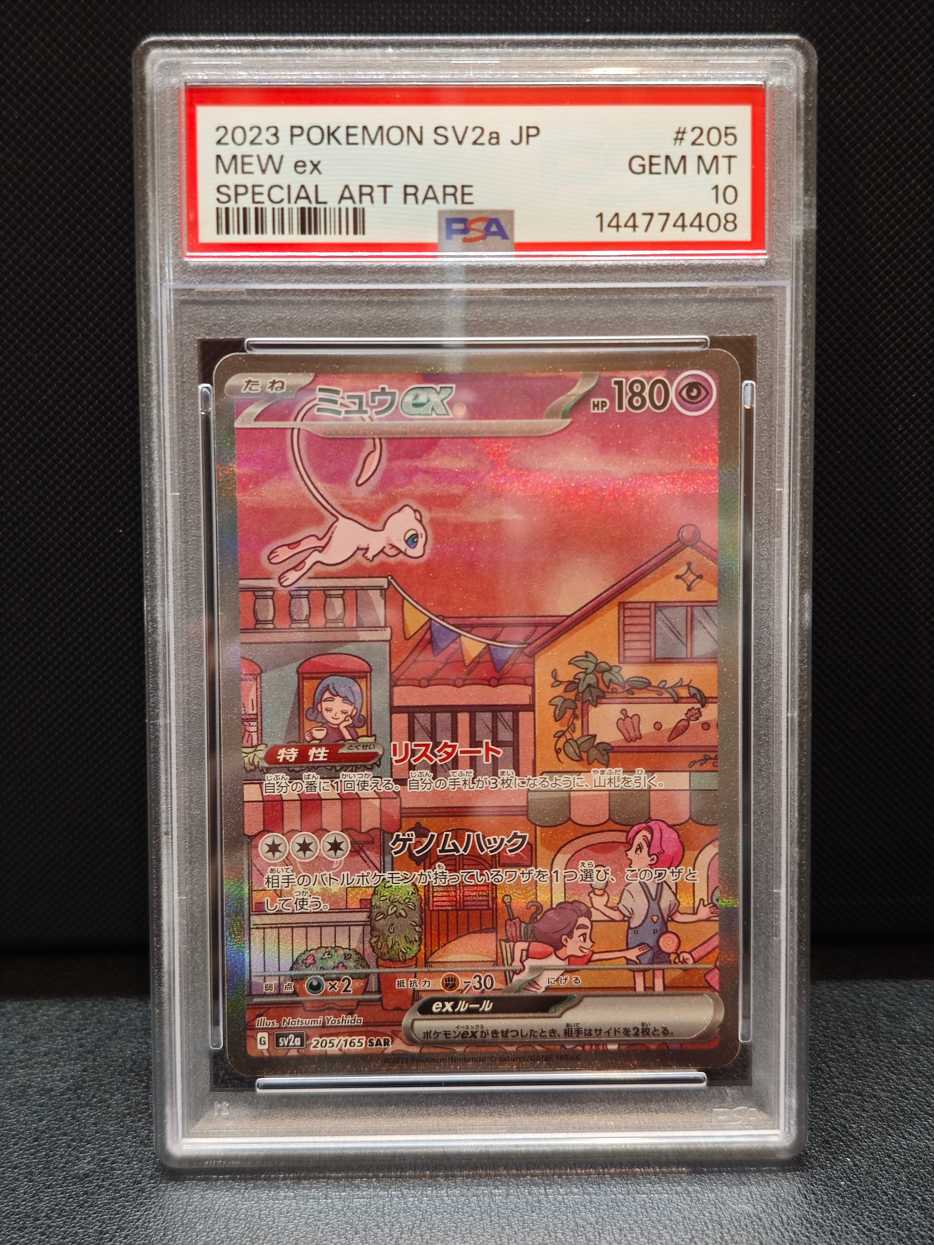 ミュウex SAR[SV2a 205/165](強化拡張パック「ポケモンカード151」)