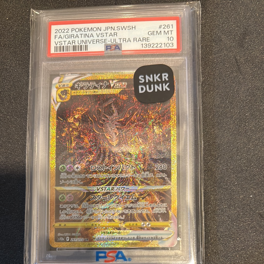 ギラティナVSTAR UR[s12a 261/172](ハイクラスパック「VSTARユニバース」)