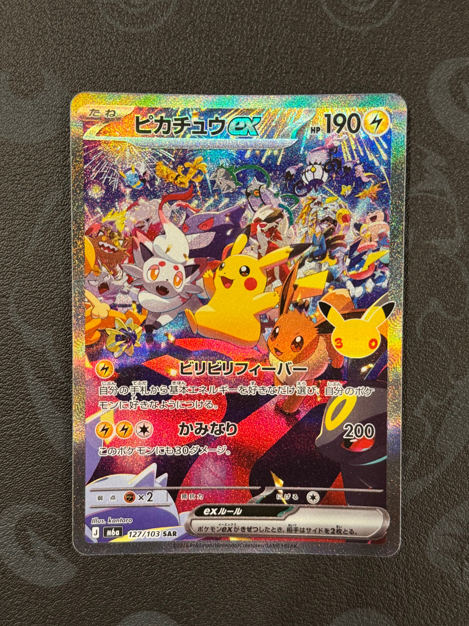 ピカチュウex SAR [M6a 127/103](拡張パック「30th CELEBRATION」)