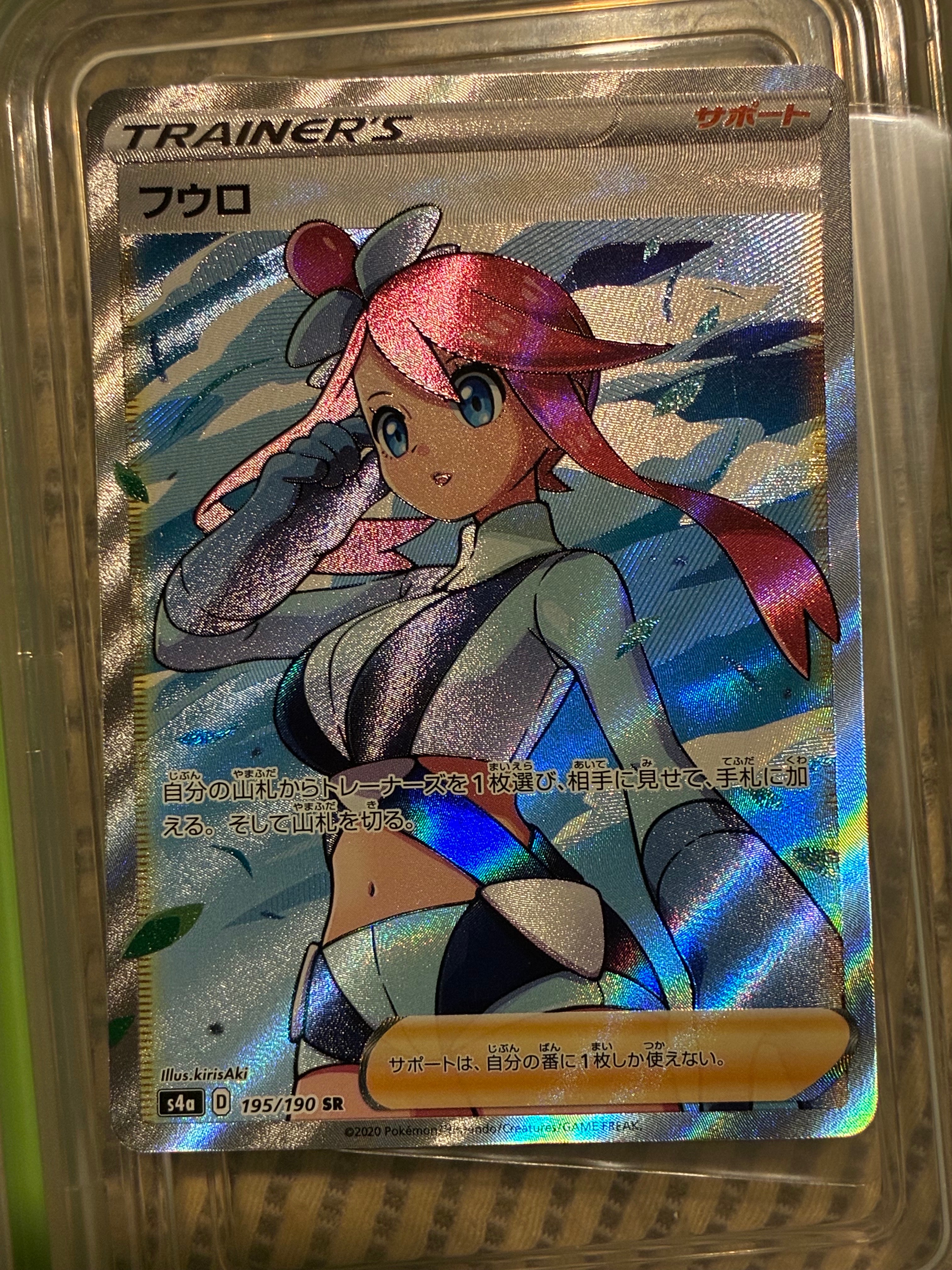 フウロ SR[S4a 195/190](ハイクラスパック「シャイニースターV」)の