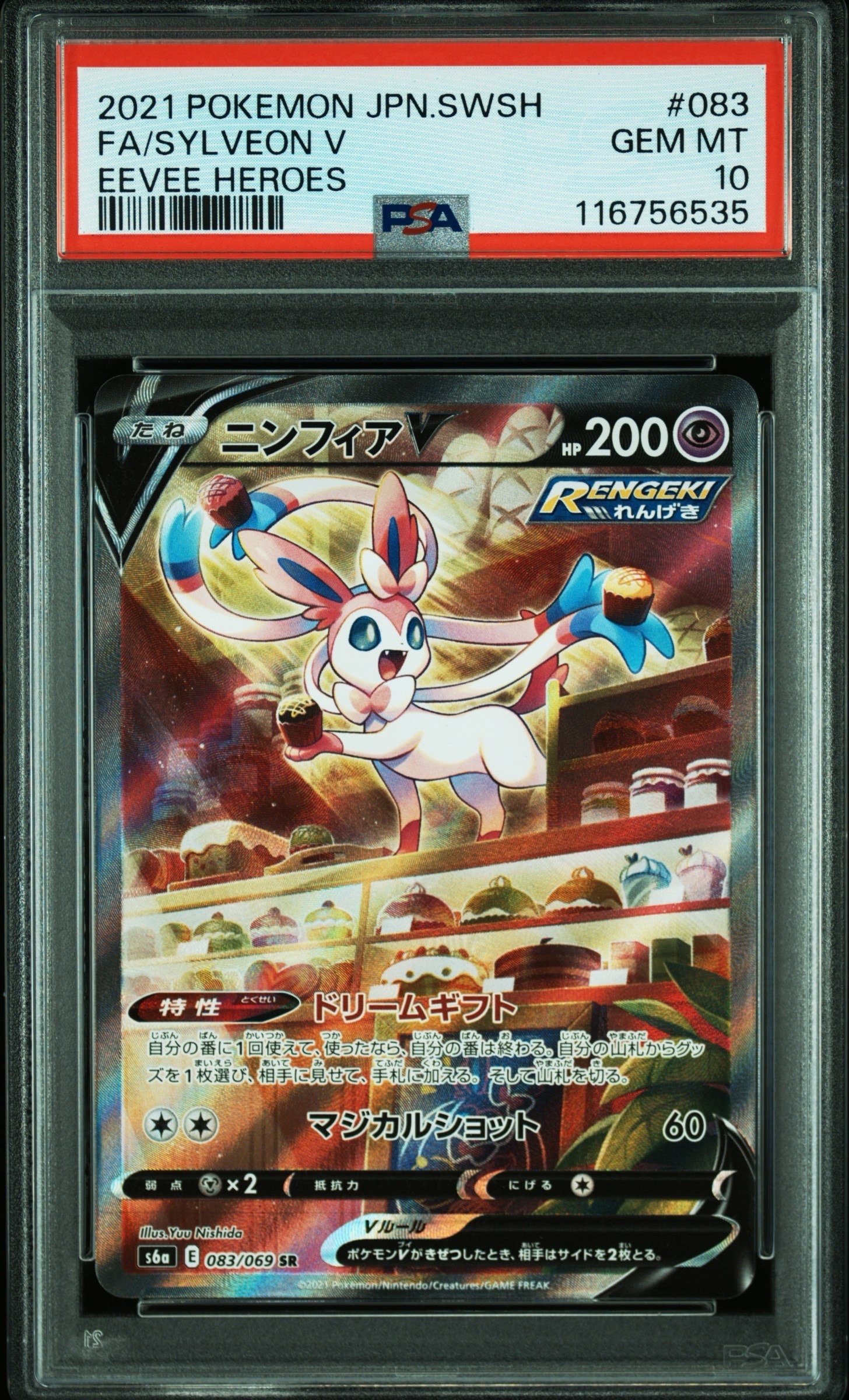 ニンフィアV SR: SA[S6a 083/069](強化拡張パック「イーブイヒーローズ」)