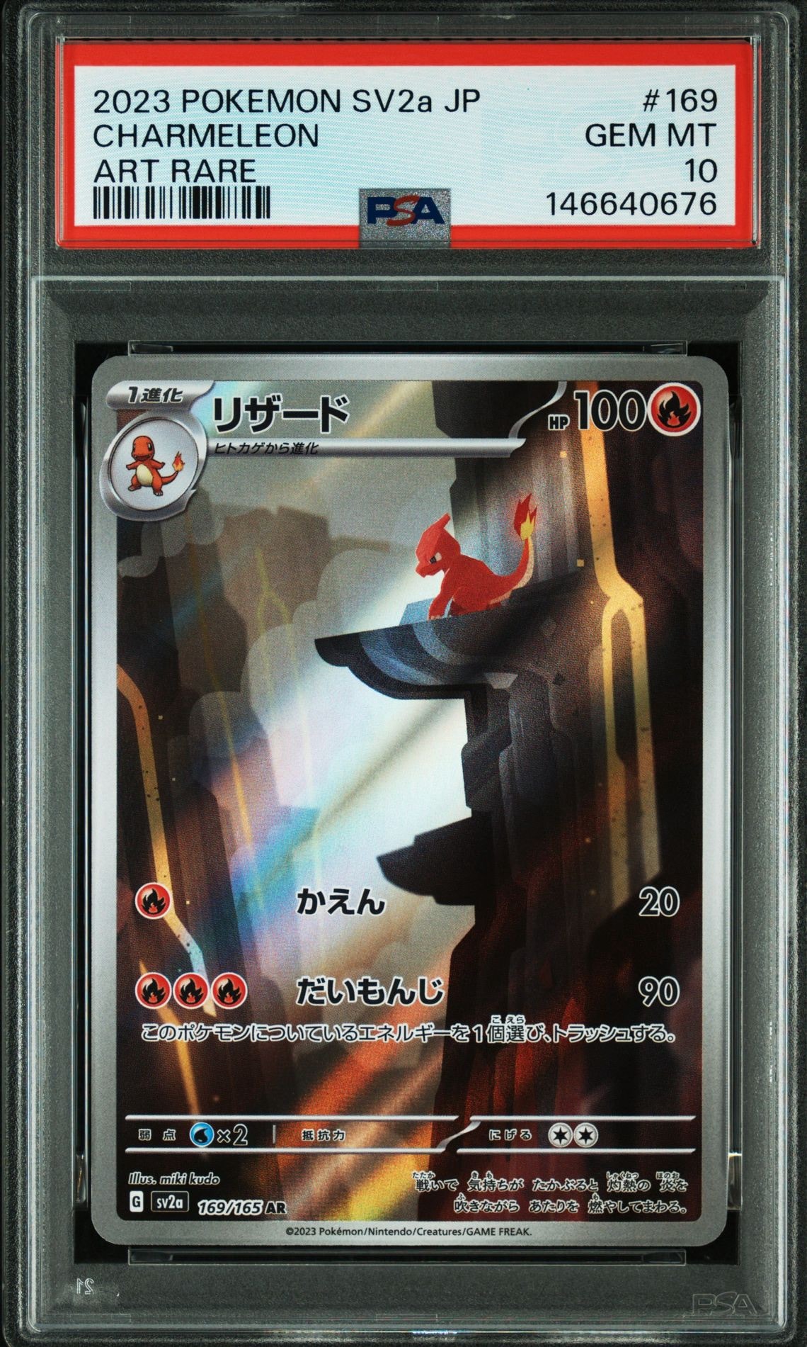 リザード AR[SV2a 169/165](強化拡張パック「ポケモンカード151」)の