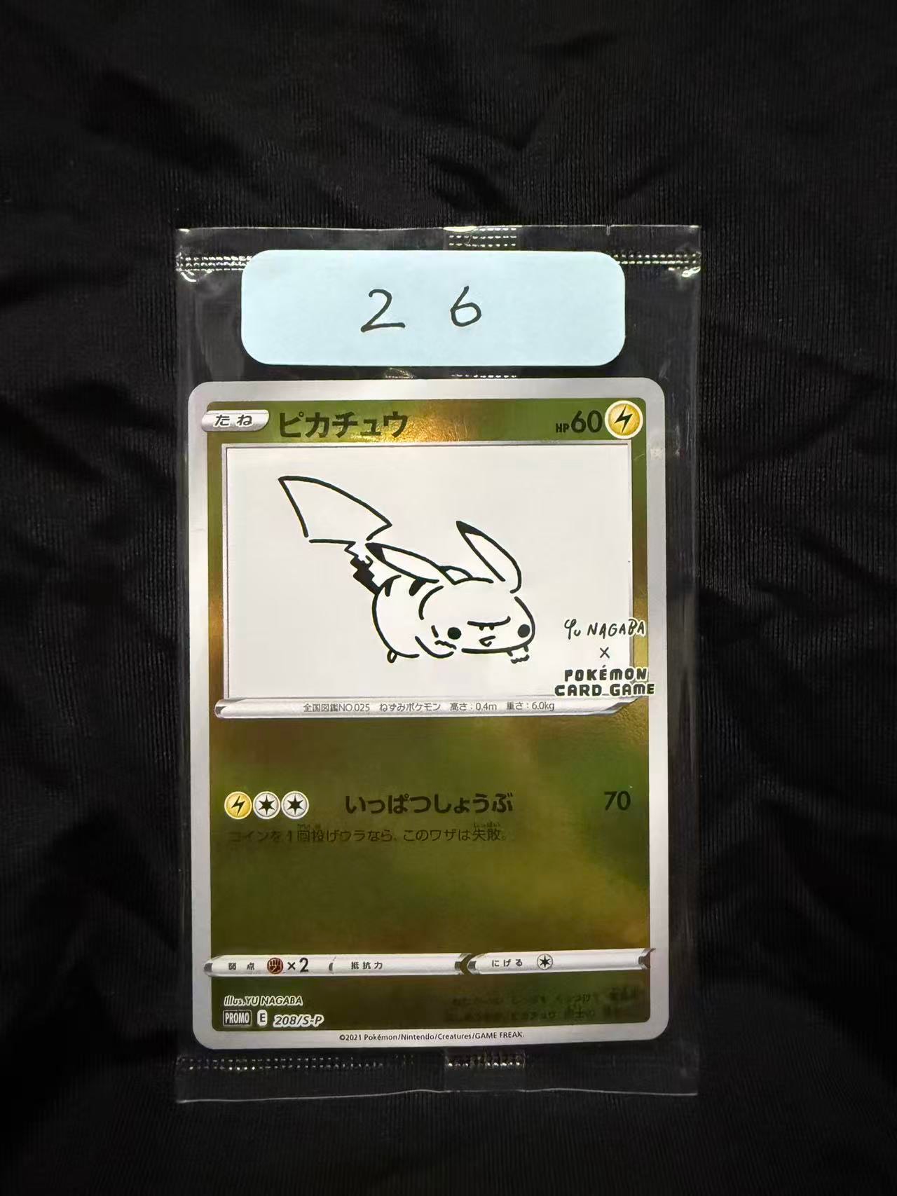 ピカチュウ:プロモ [S-P 208](「YU NAGABA×ポケモンカードゲーム