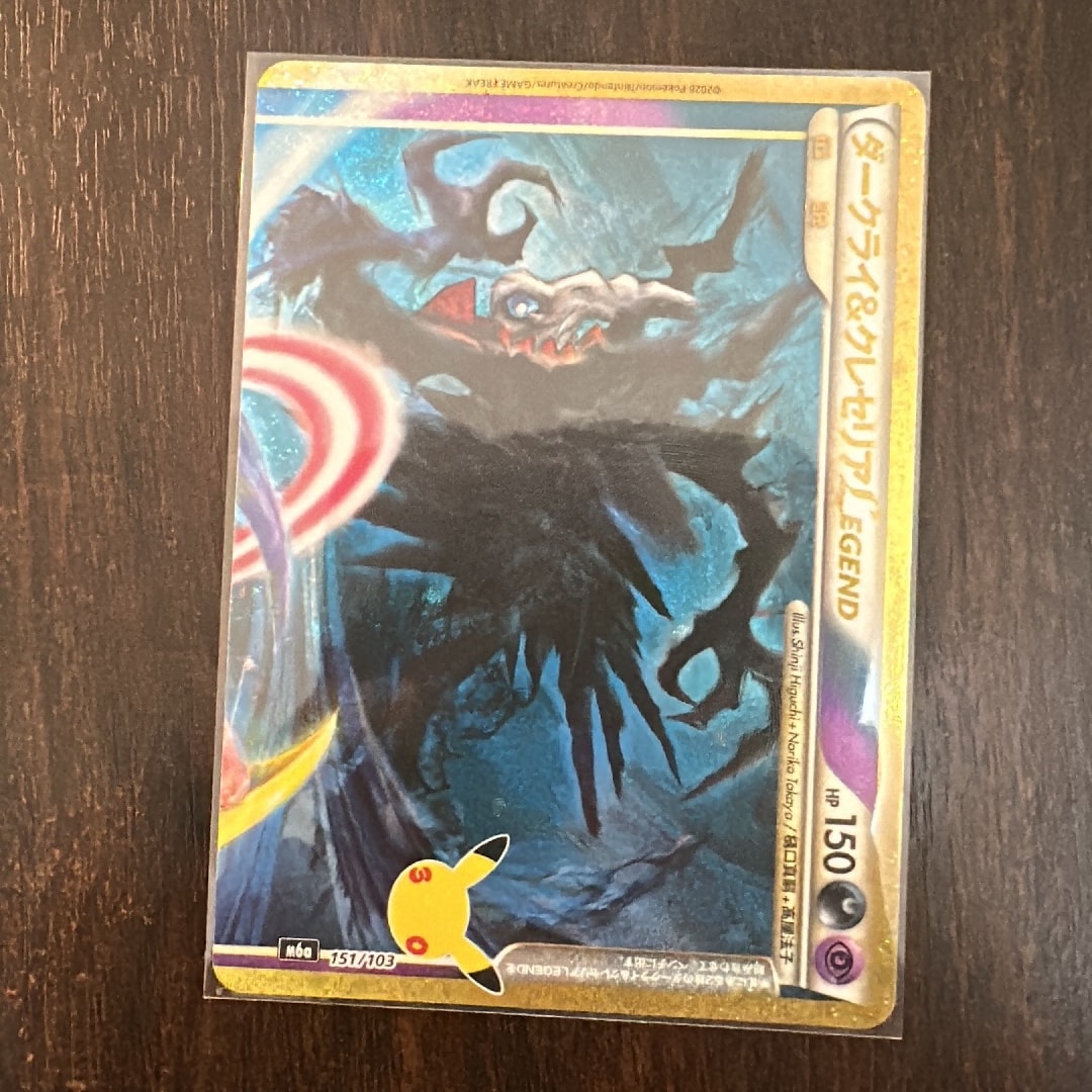 ダークライ&クレセリアLEGEND [M6a 151/103](拡張パック「30th CELEBRATION」)