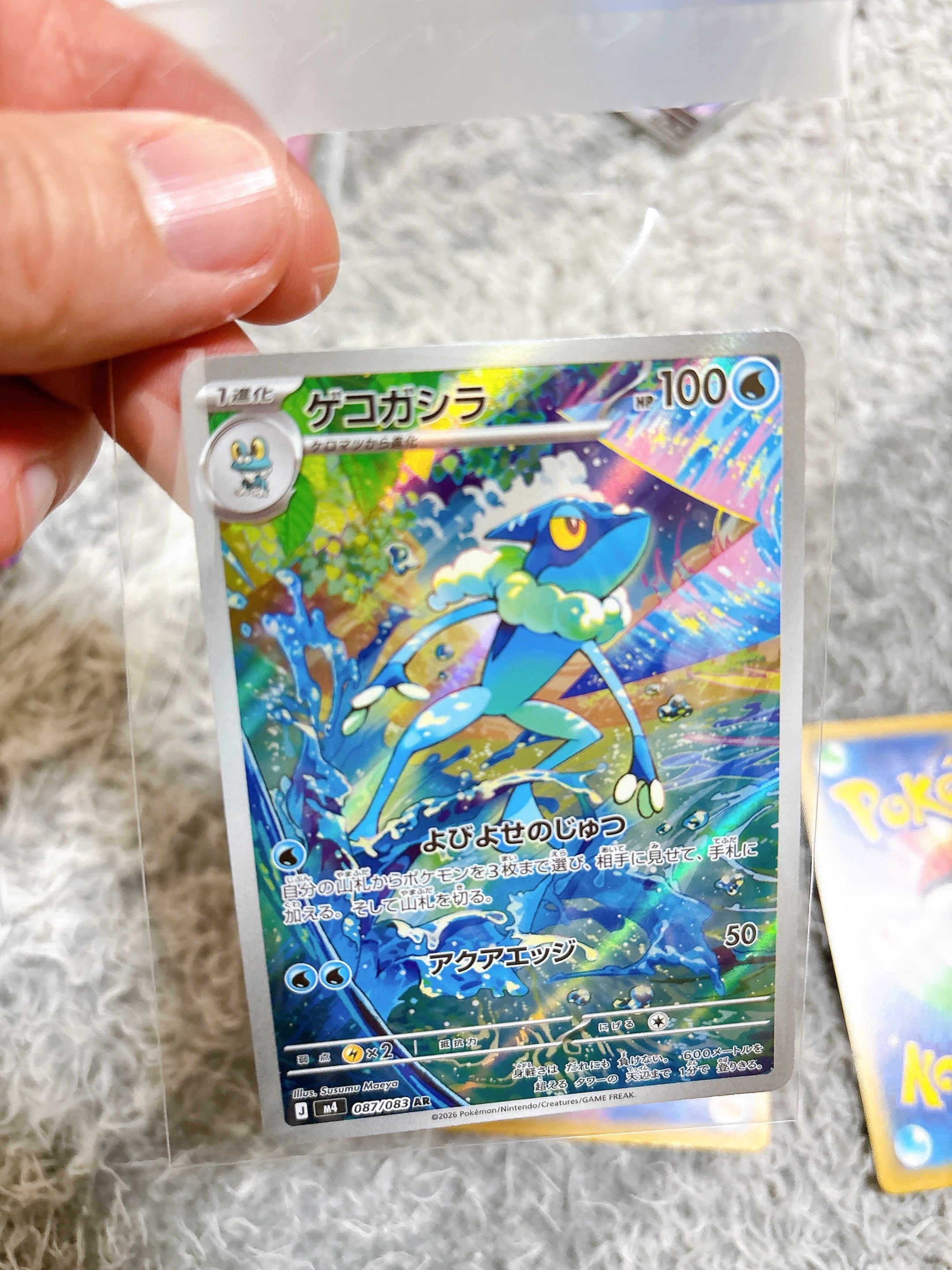 ゲコガシラ AR [M4 087/083](拡張パック「ニンジャスピナー」)