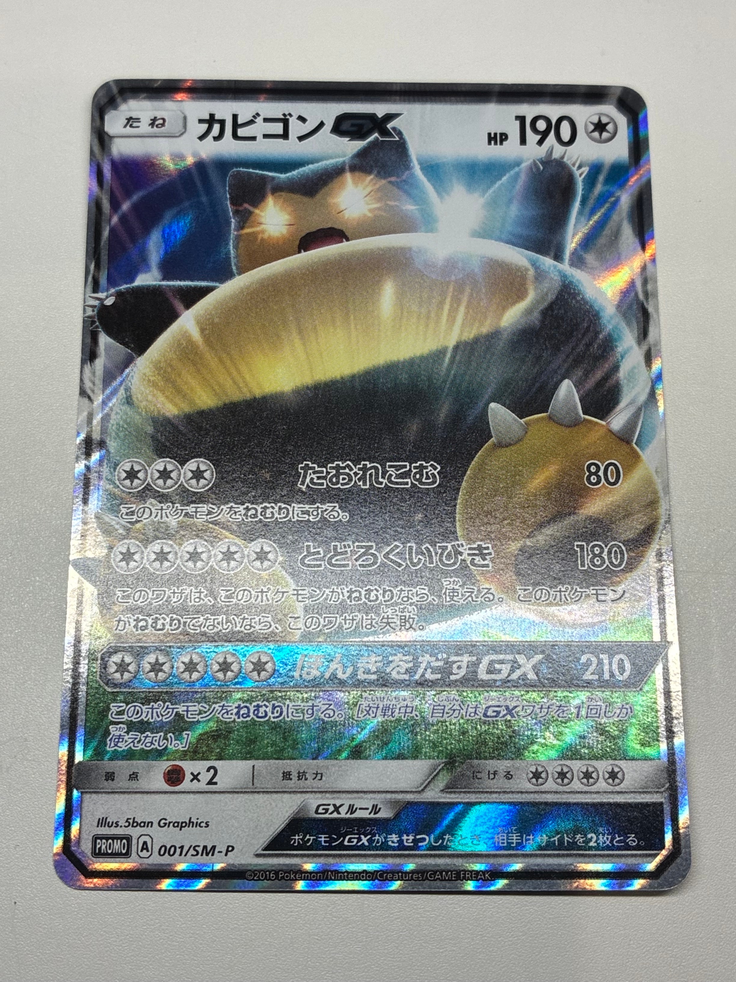 【PSA10】カビゴンGX P [SM-P 001] PSA10 ポケモンカード カビゴンGX プロモ 001/SM-P GEM MT｜Yahoo