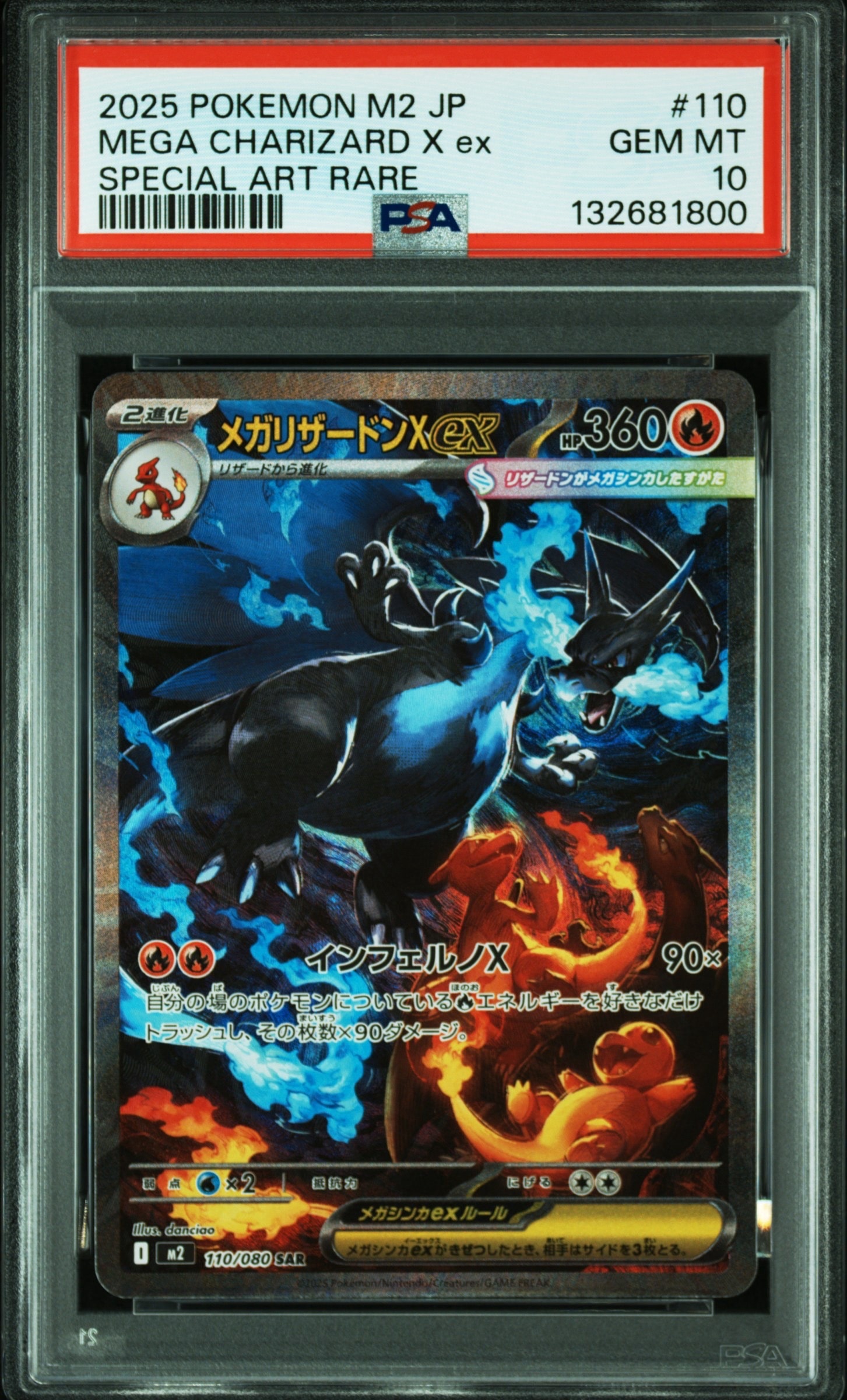 メガリザードンXex SAR [M2 110/080](拡張パック「インフェルノX」)