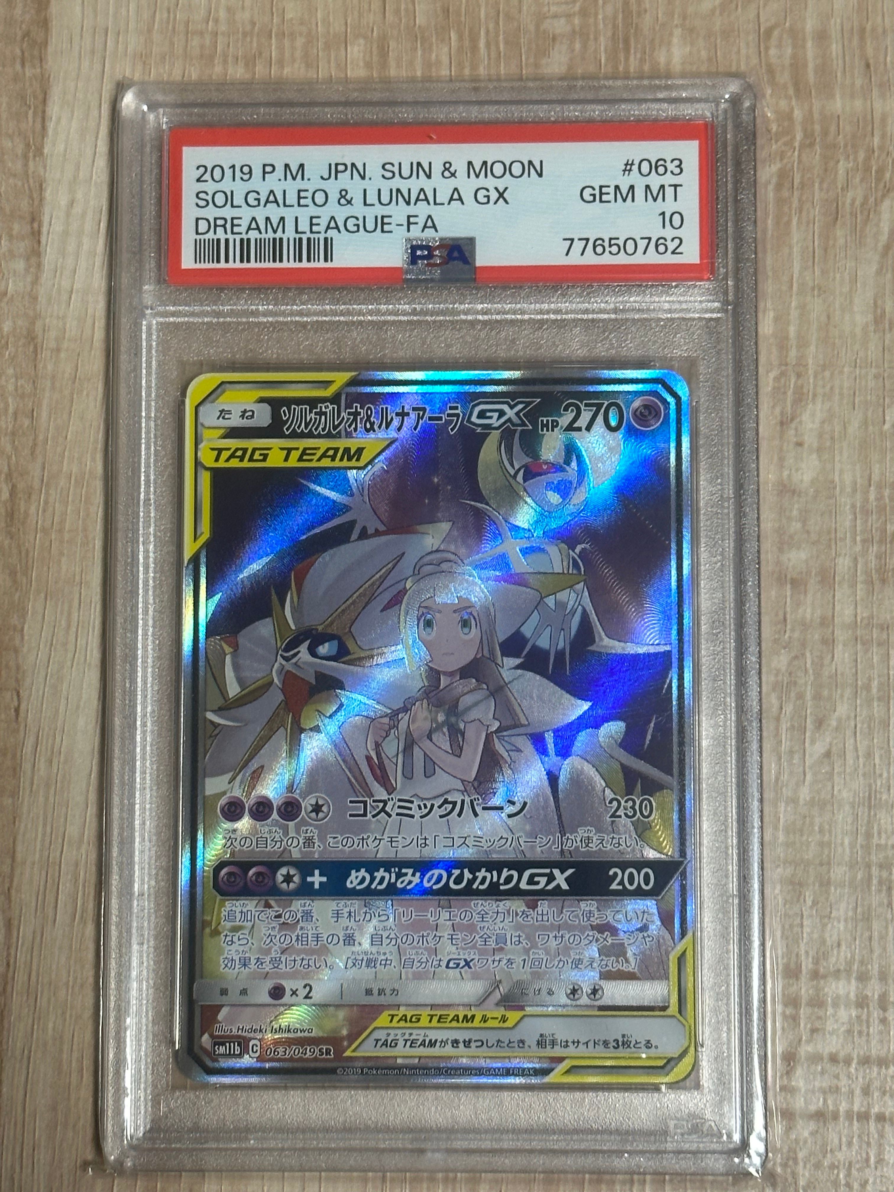 ソルガレオ&ルナアーラGX (リーリエ) SR :SA (ソルルナGX) [SM11b 063/049](強化拡張パック「ドリームリーグ」)
