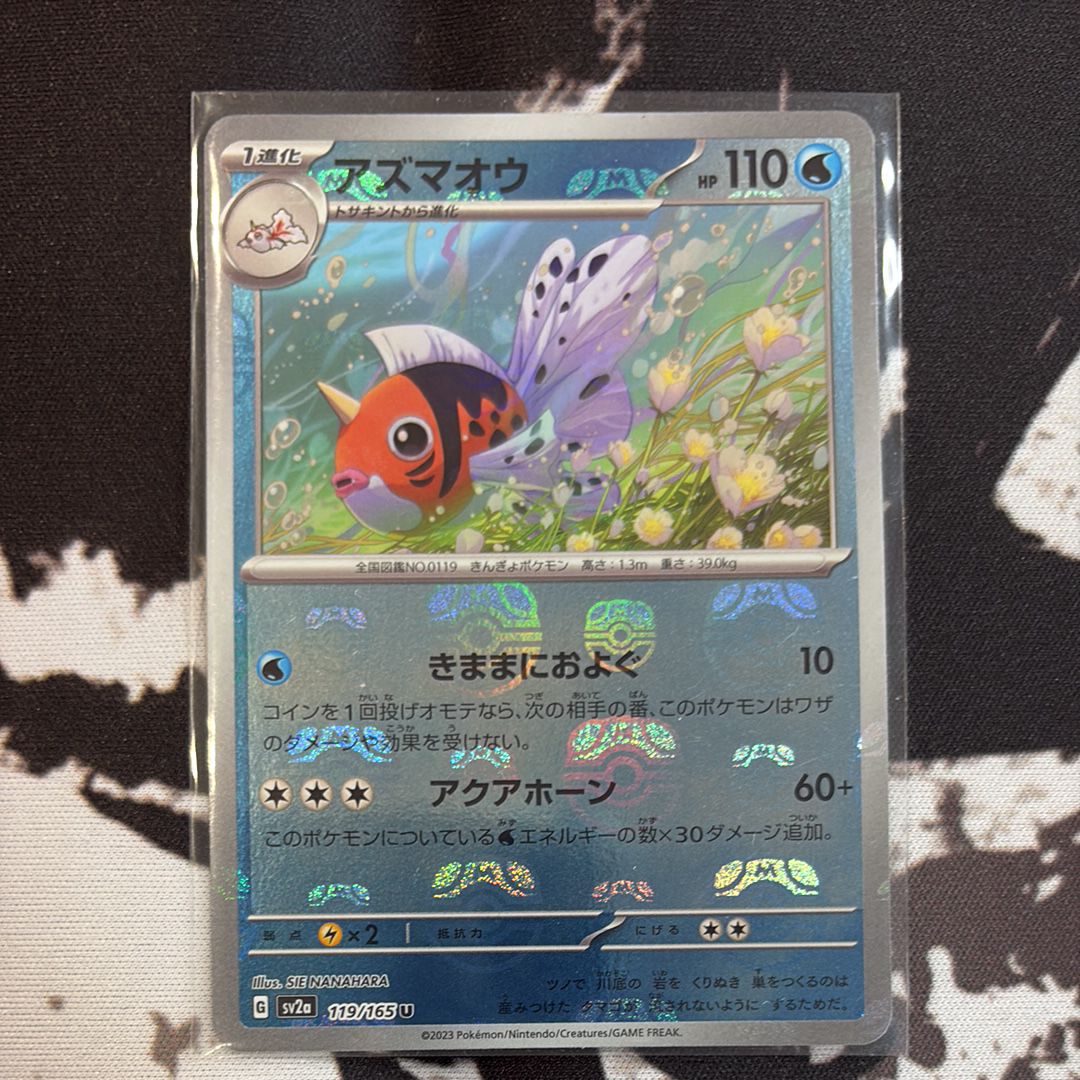 アズマオウ U: マスターボールミラー[SV2a 119/165](強化拡張パック「ポケモンカード151」)