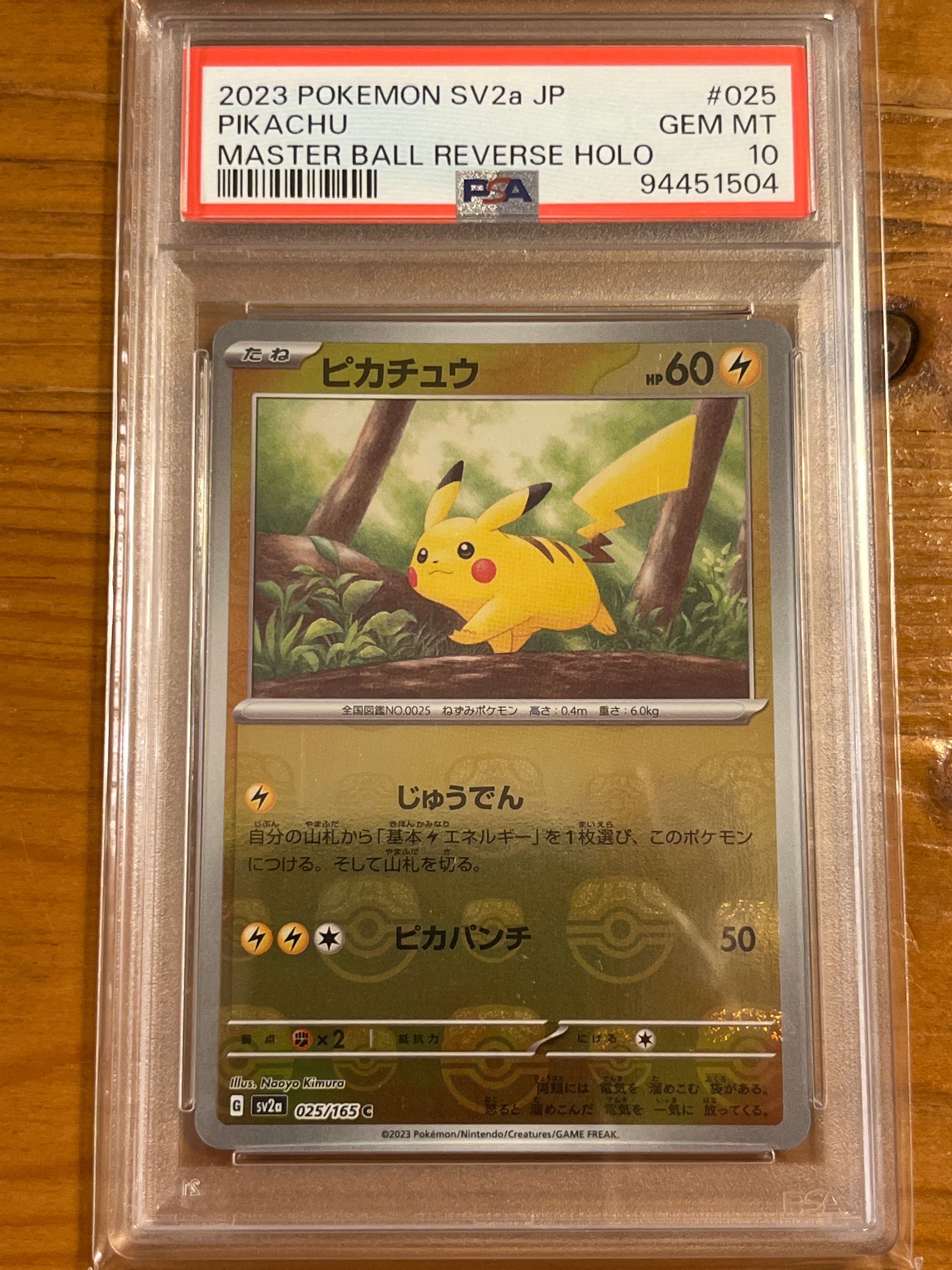 ピカチュウ C: マスターボールミラー (マスボピカチュウ) [SV2a 025/165](強化拡張パック「ポケモンカード151」)