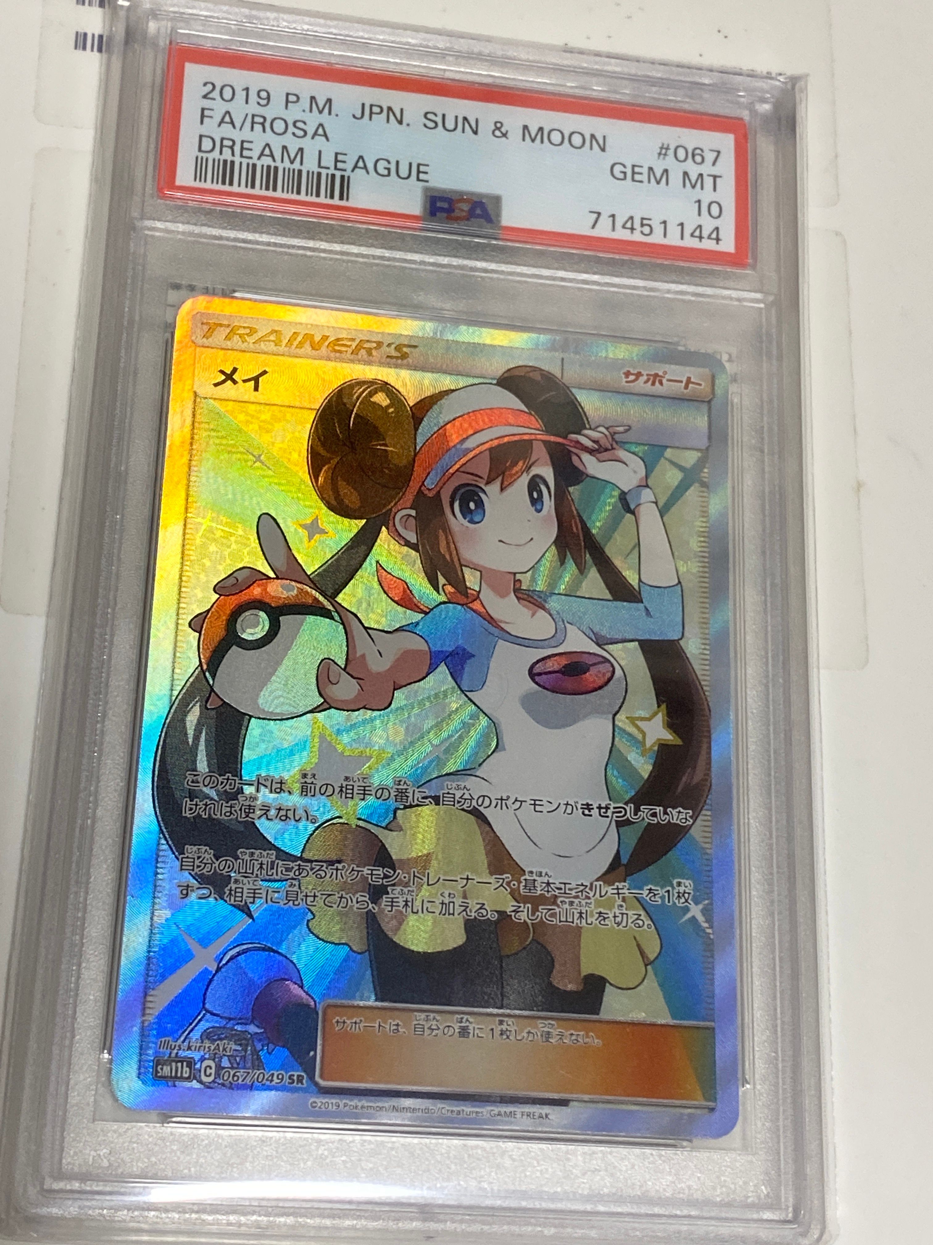 メイ SR[SM11b 067/049](強化拡張パック「ドリームリーグ」)
